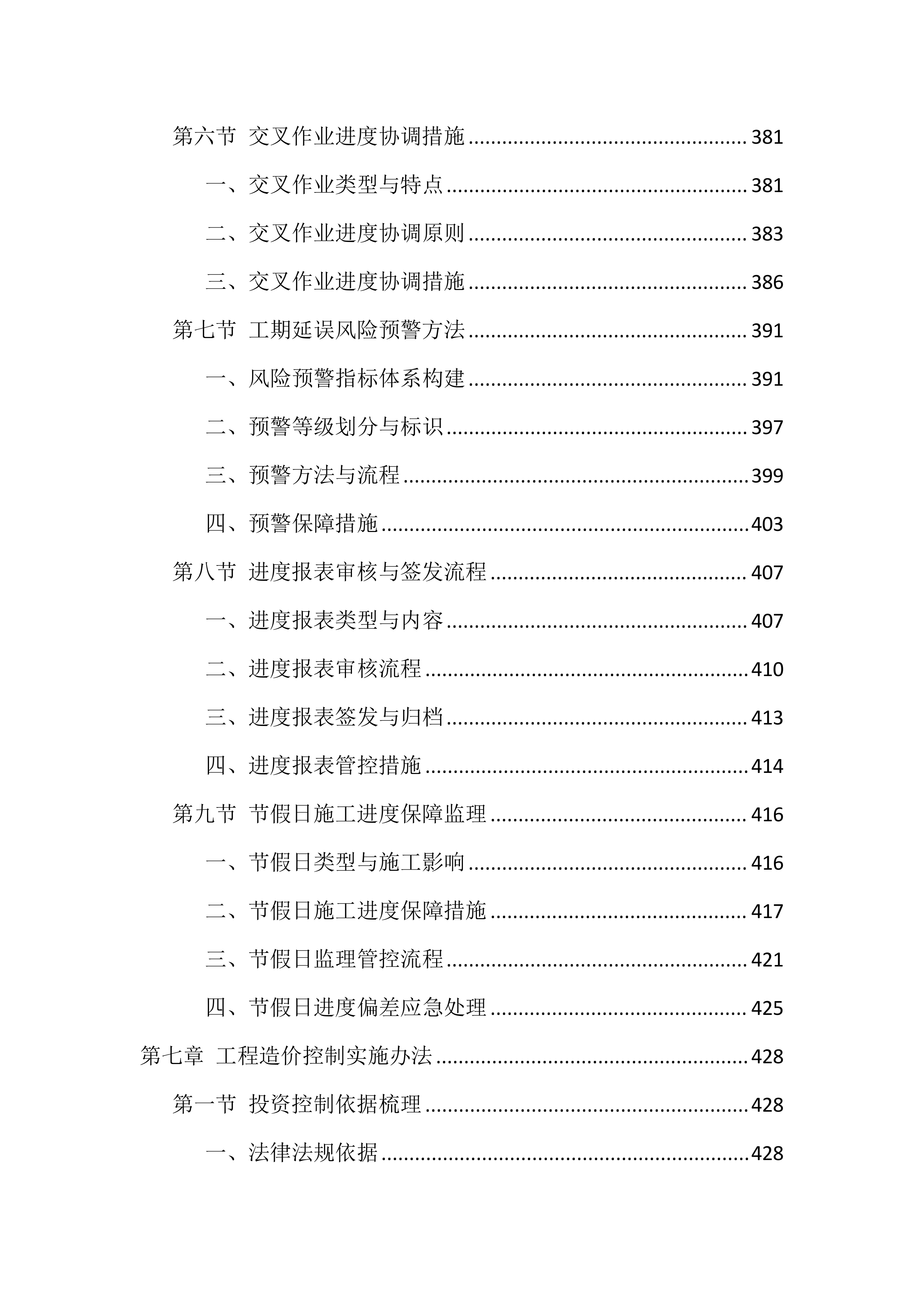 全过程监理服务技术标投标方案（1672页）.docx 第10页