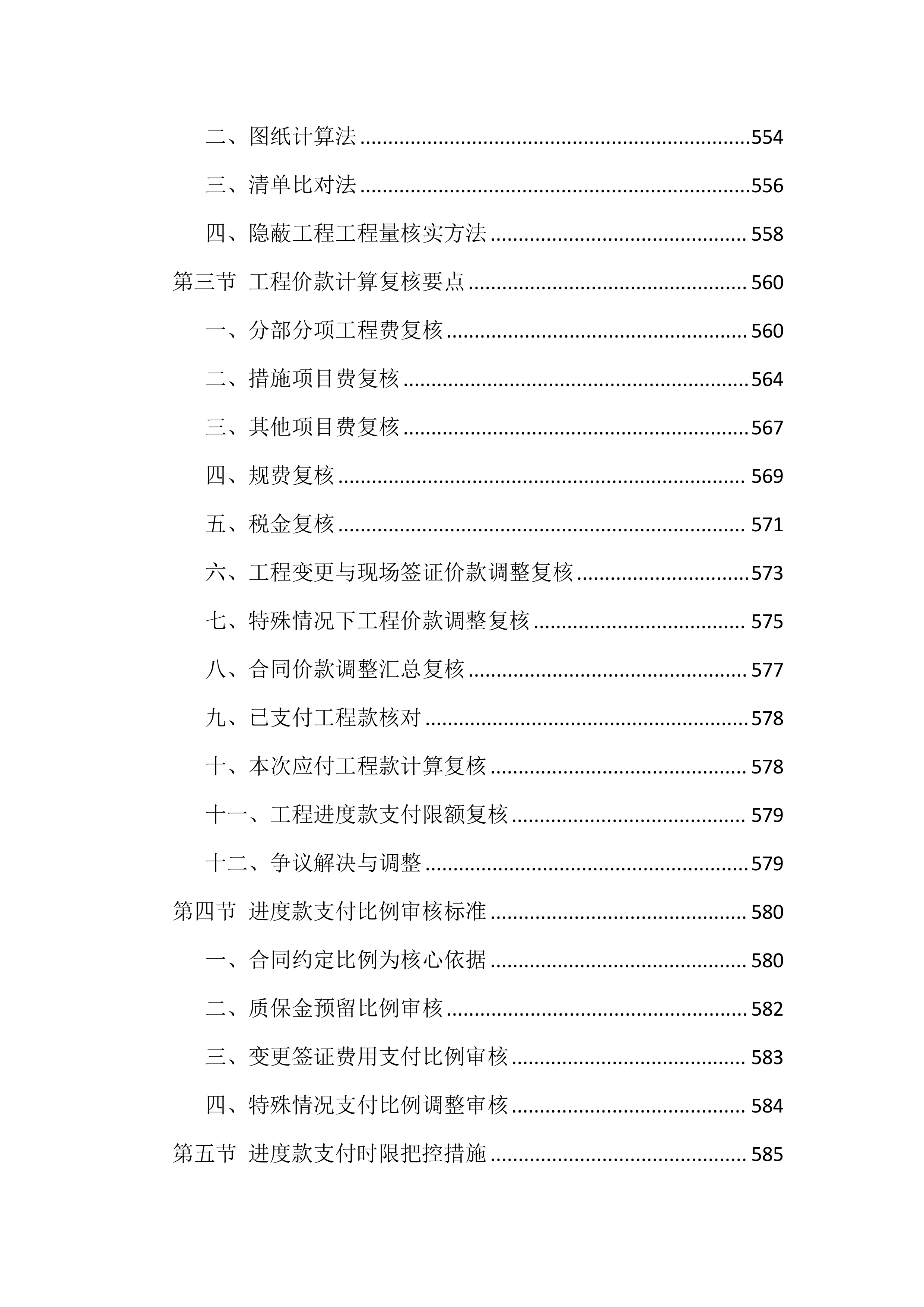 全过程监理服务技术标投标方案（1672页）.docx 第15页