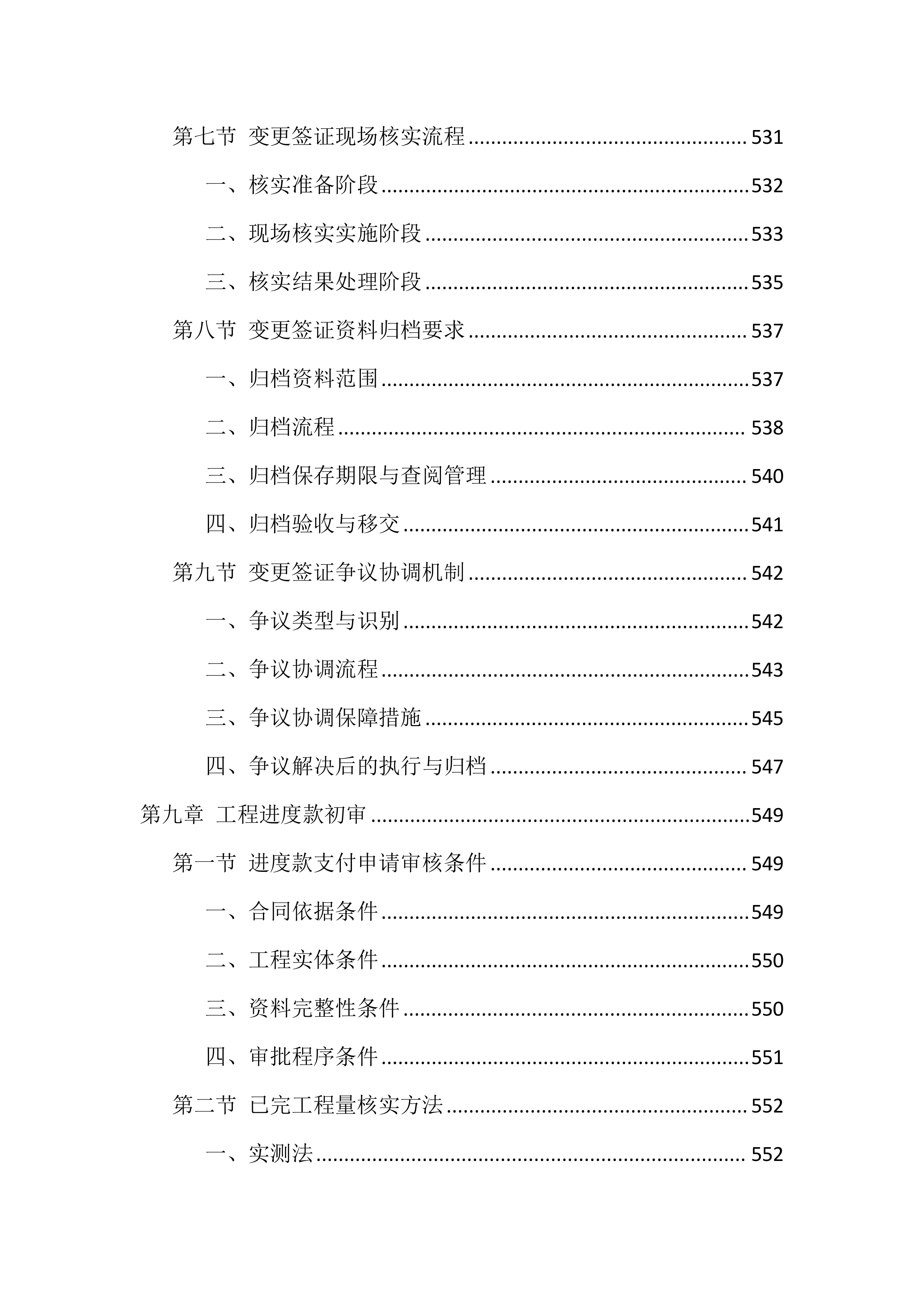 全过程监理服务技术标投标方案（1672页）.docx 第14页