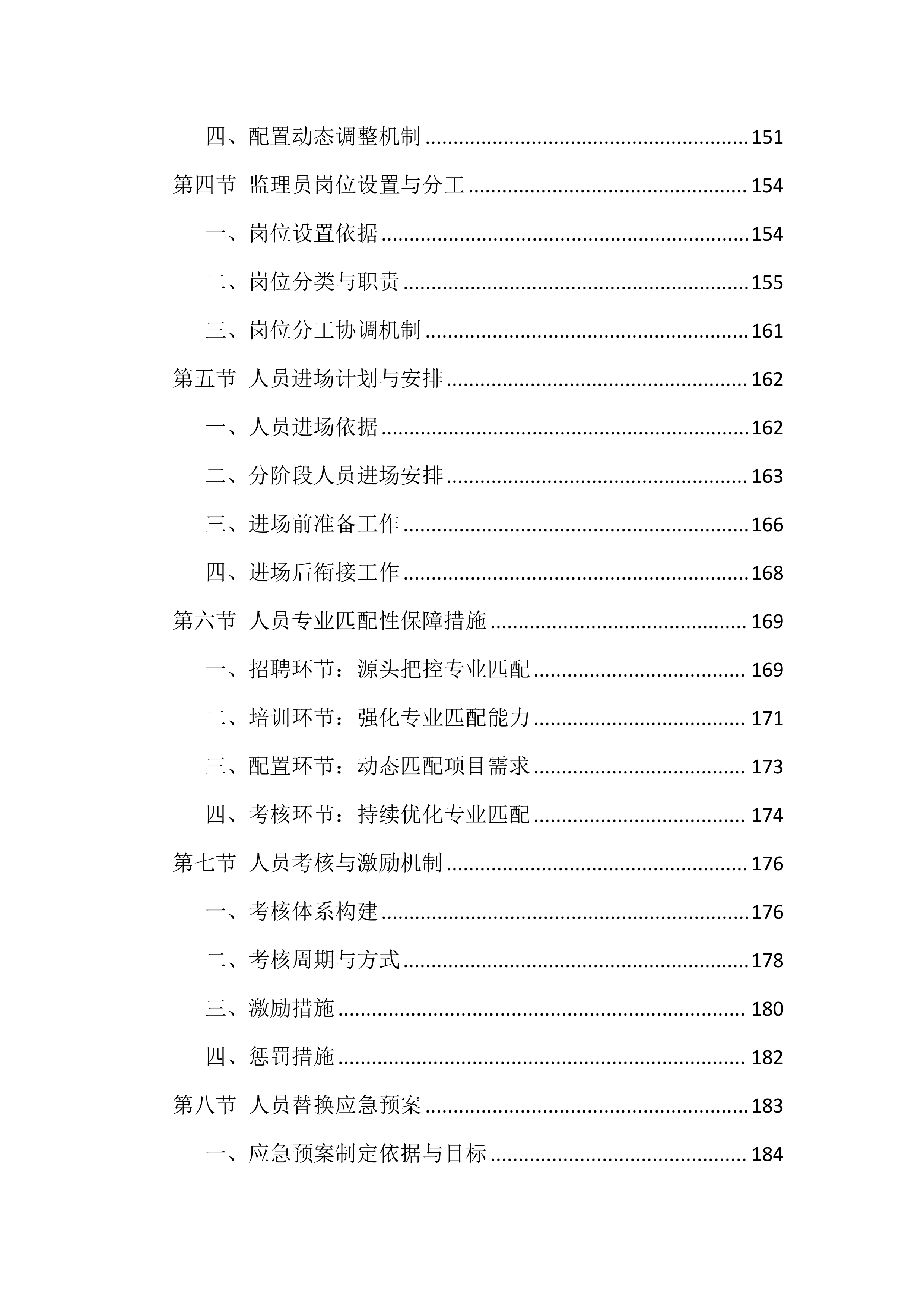 全过程监理服务技术标投标方案（1672页）.docx 第4页