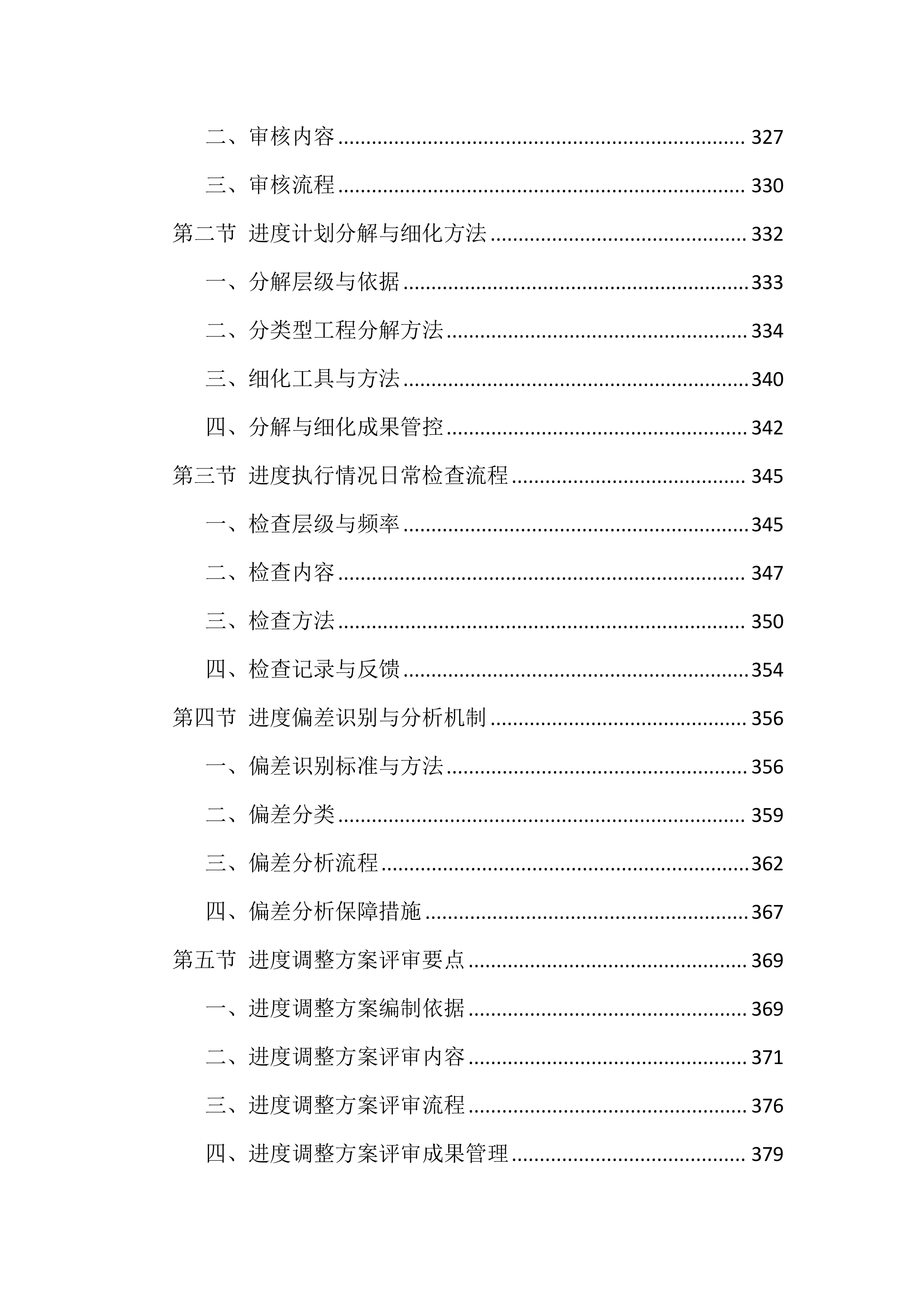 全过程监理服务技术标投标方案（1672页）.docx 第9页