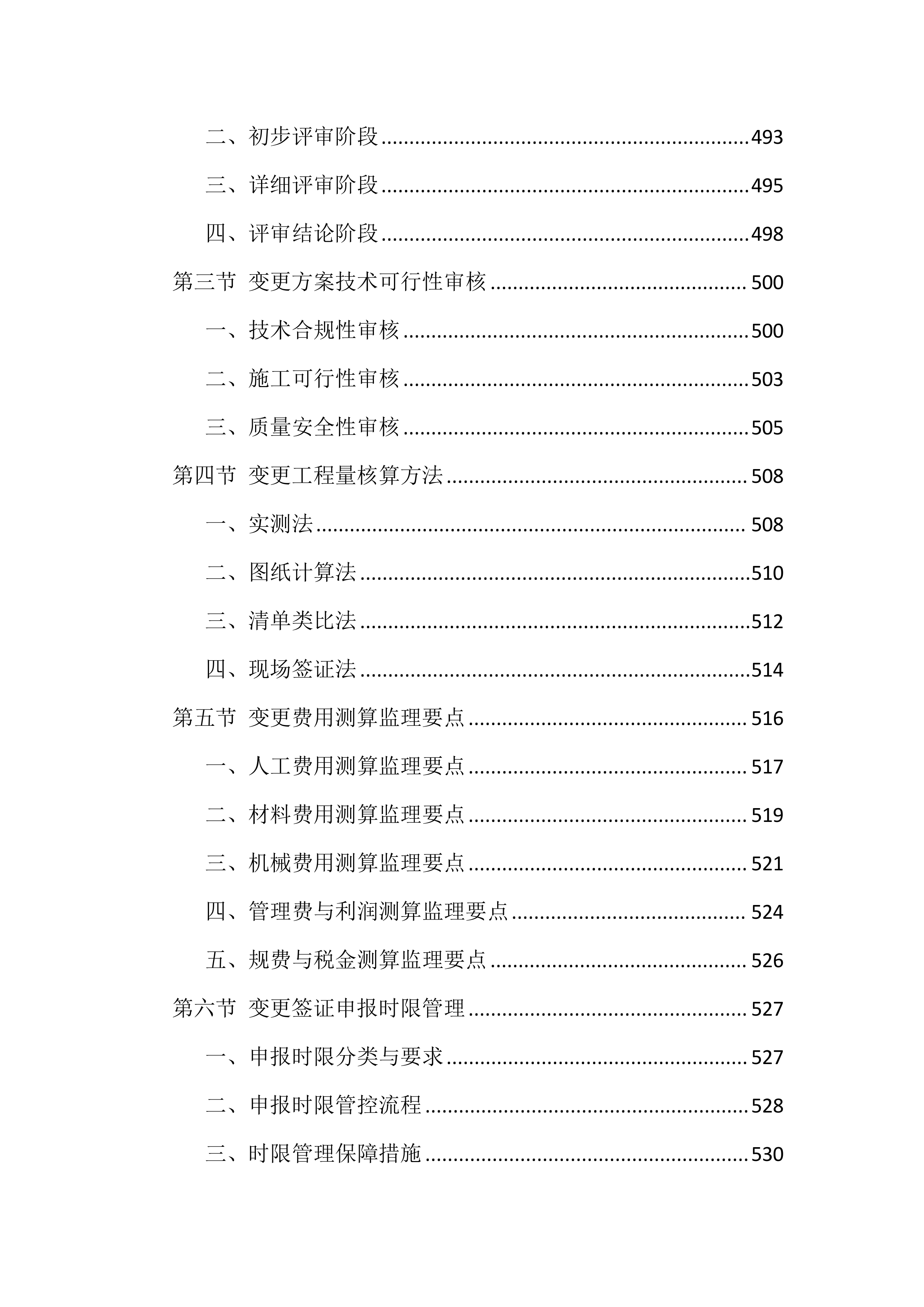 全过程监理服务技术标投标方案（1672页）.docx 第13页