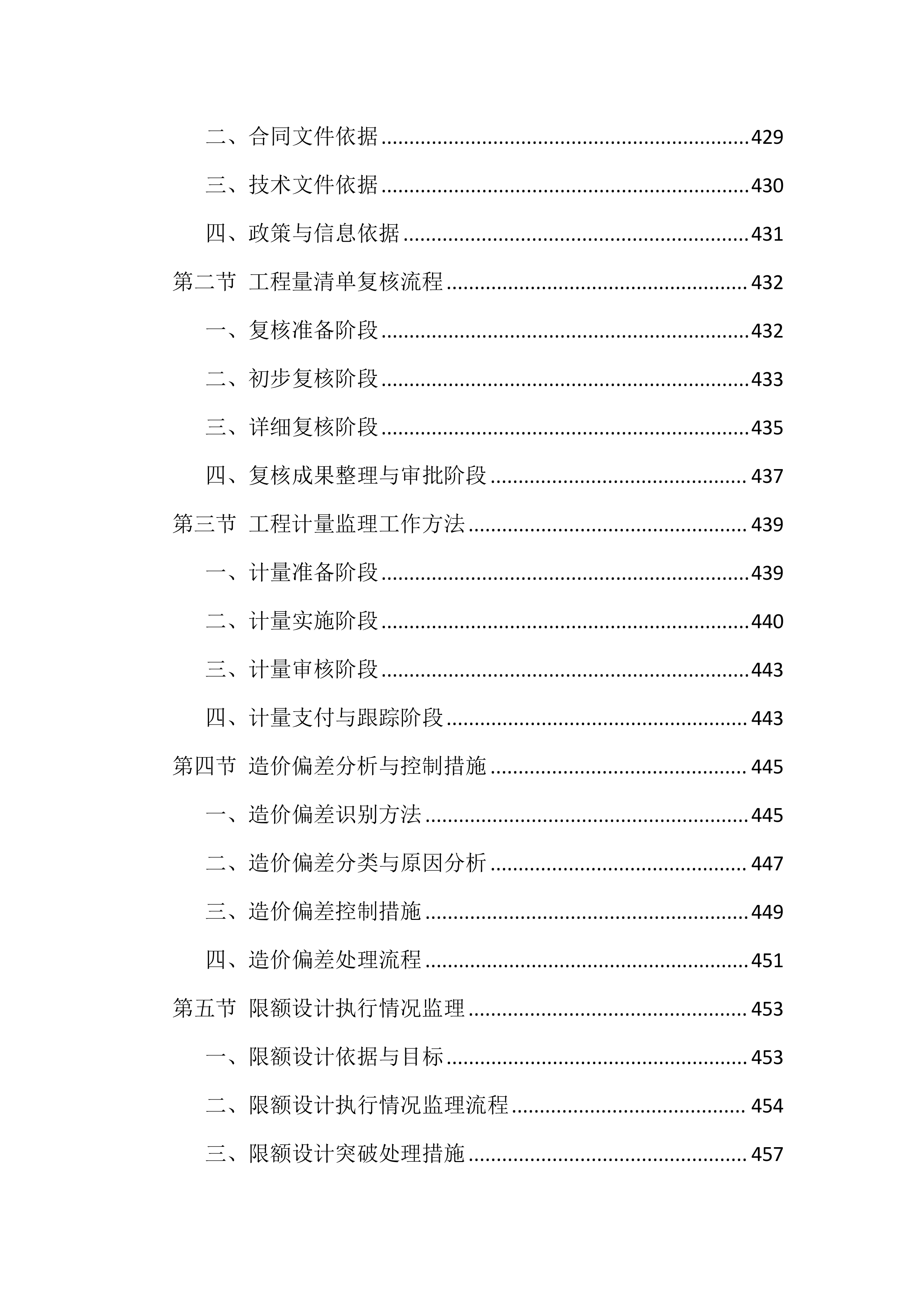 全过程监理服务技术标投标方案（1672页）.docx 第11页