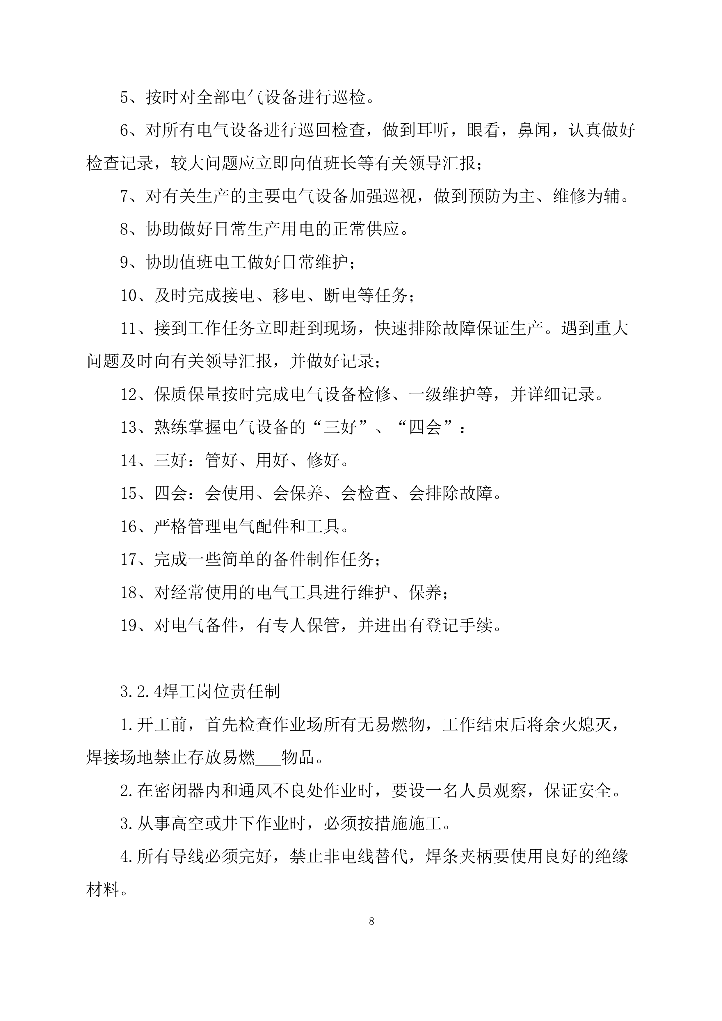供暖运行维护服务项目方案（56页）.docx 第9页