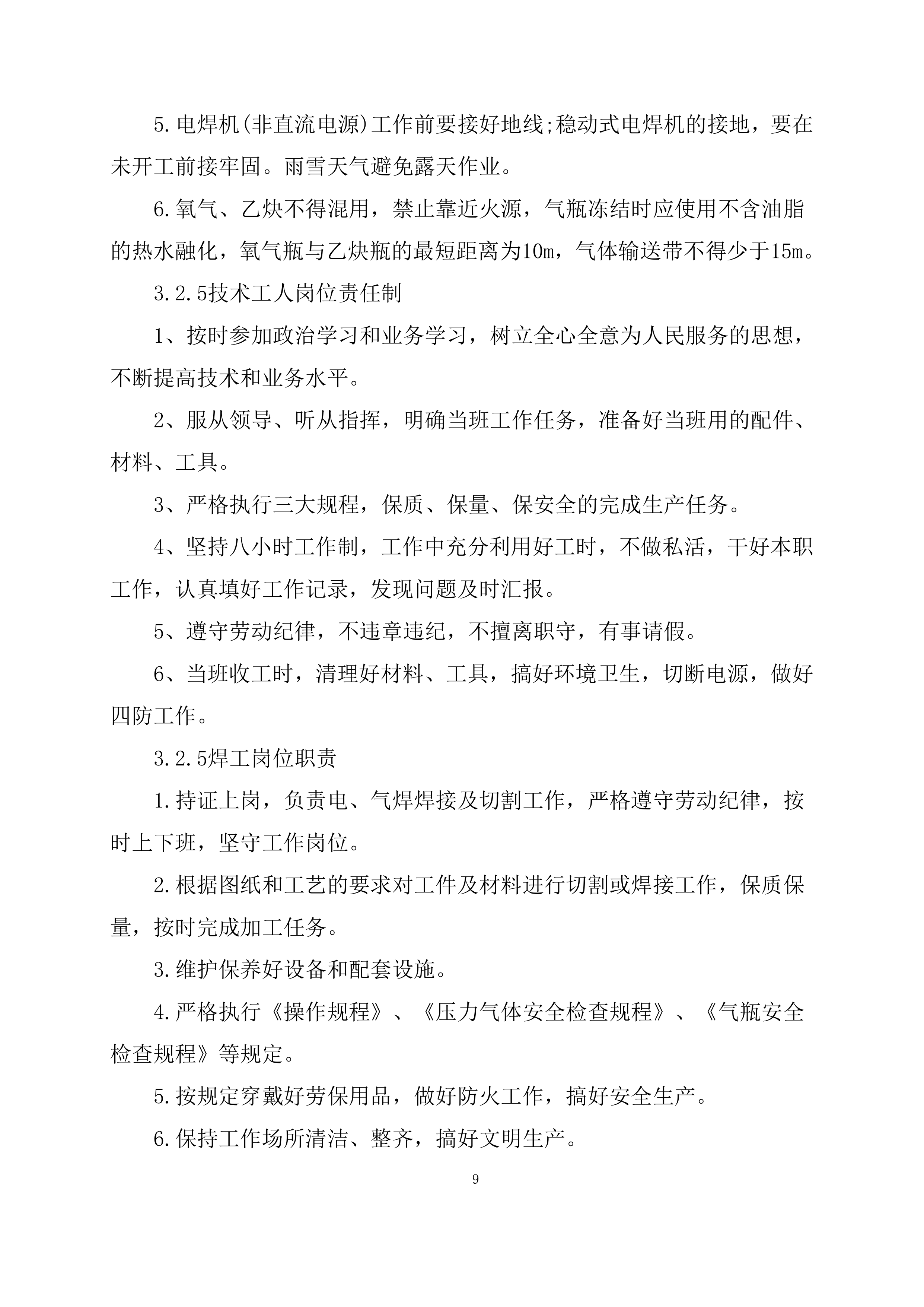 供暖运行维护服务项目方案（56页）.docx 第10页