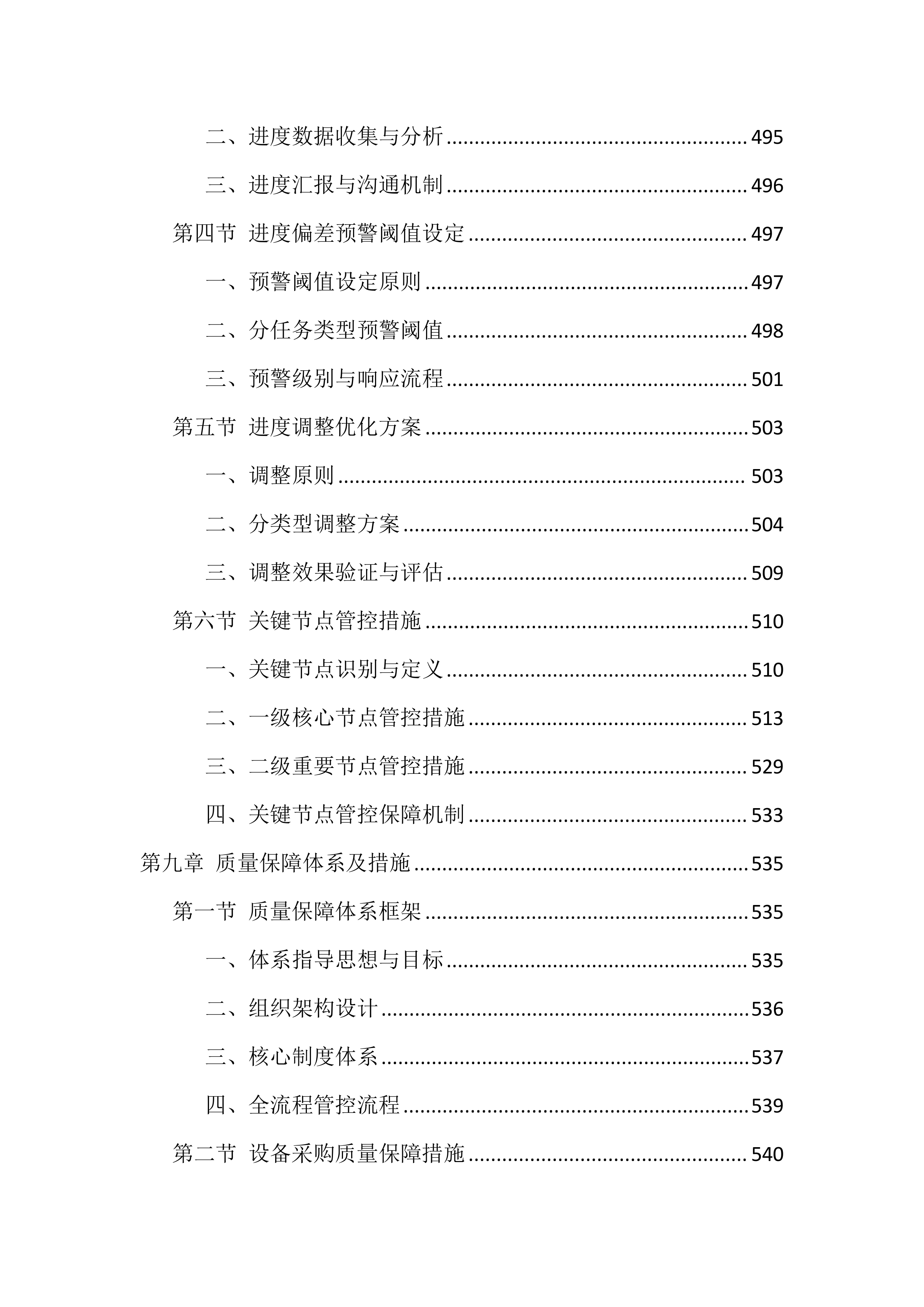 充电桩采购安装投标方案（835页）.docx 第10页