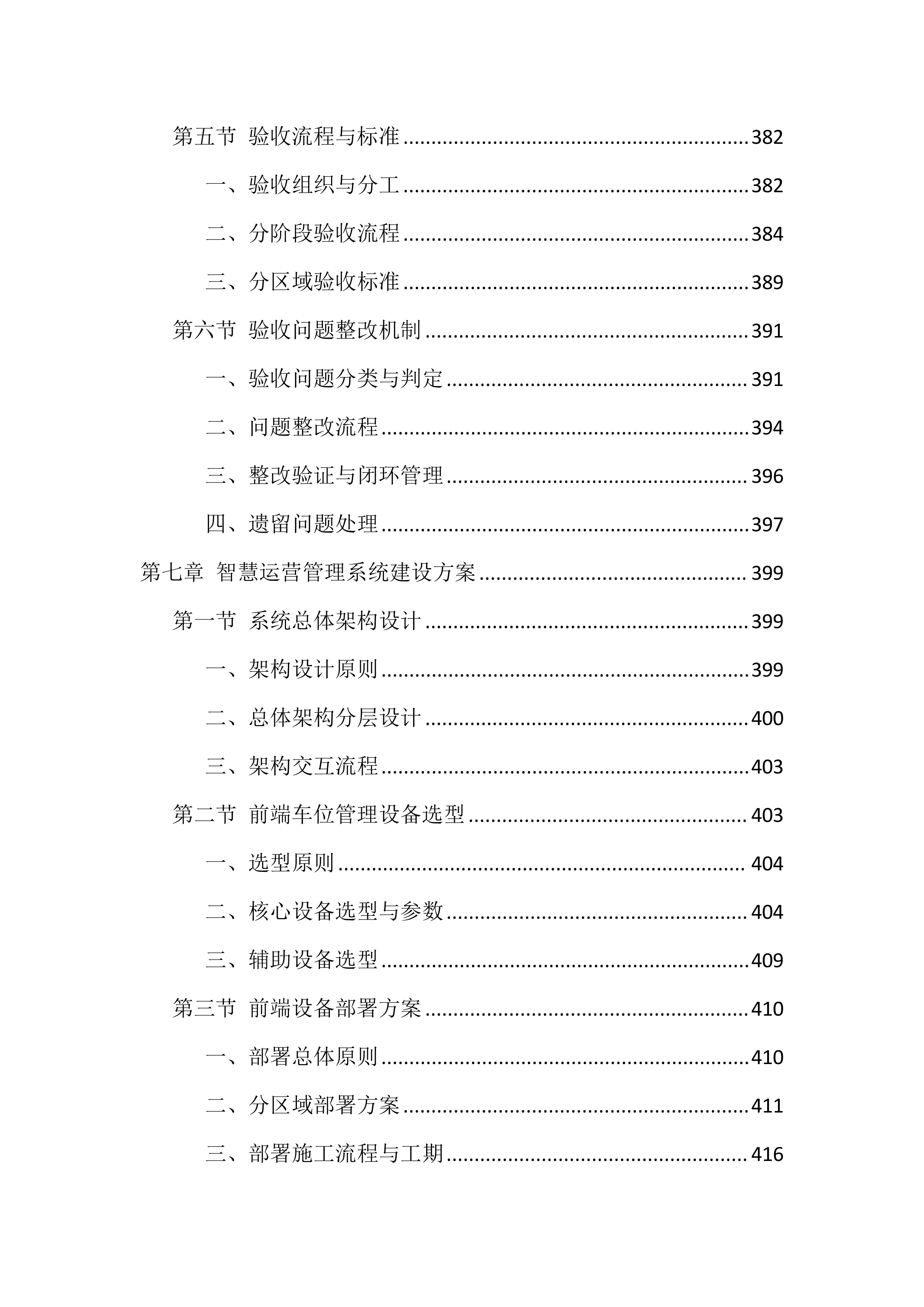 充电桩采购安装投标方案（835页）.docx 第7页