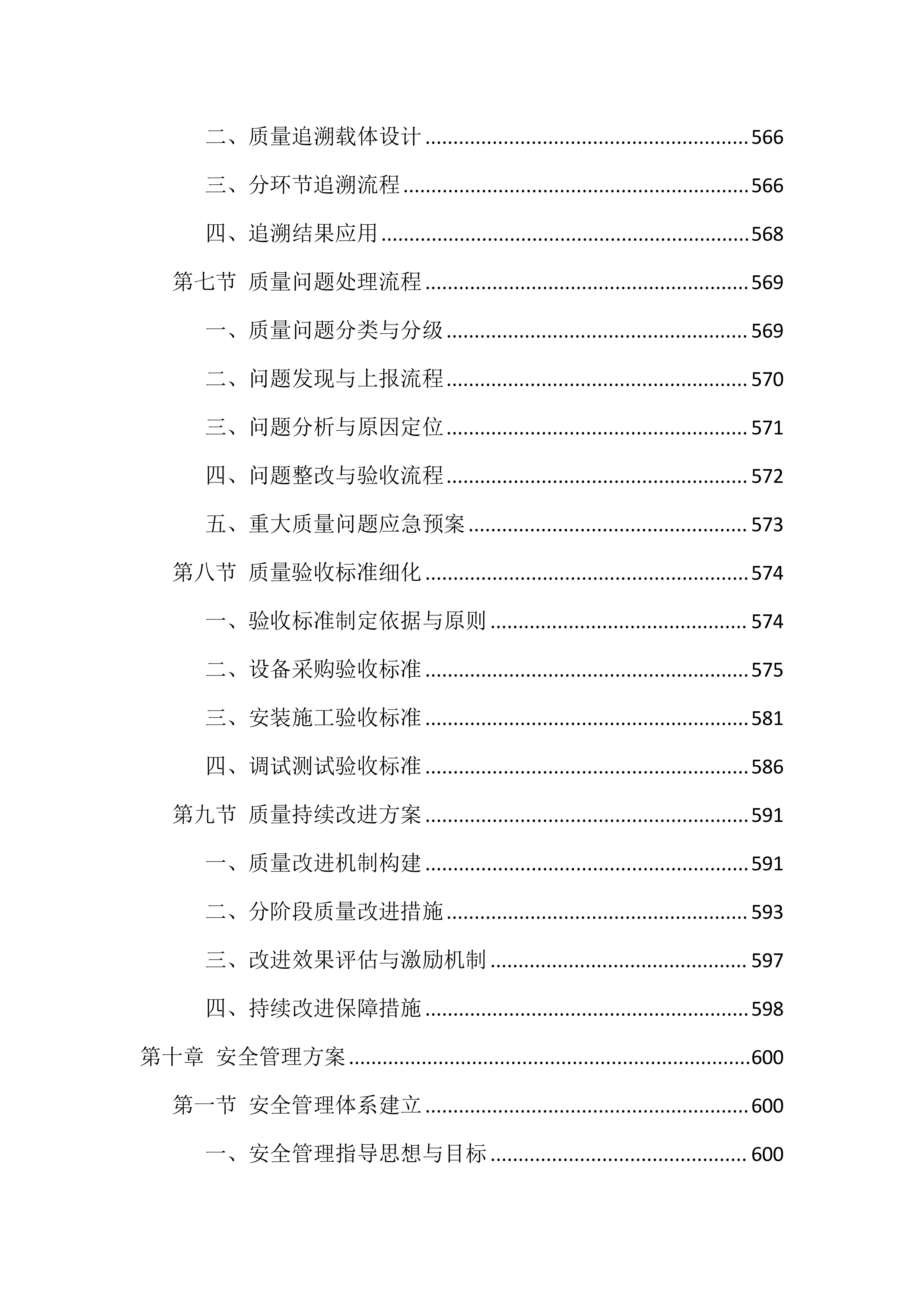 充电桩采购安装投标方案（835页）.docx 第12页