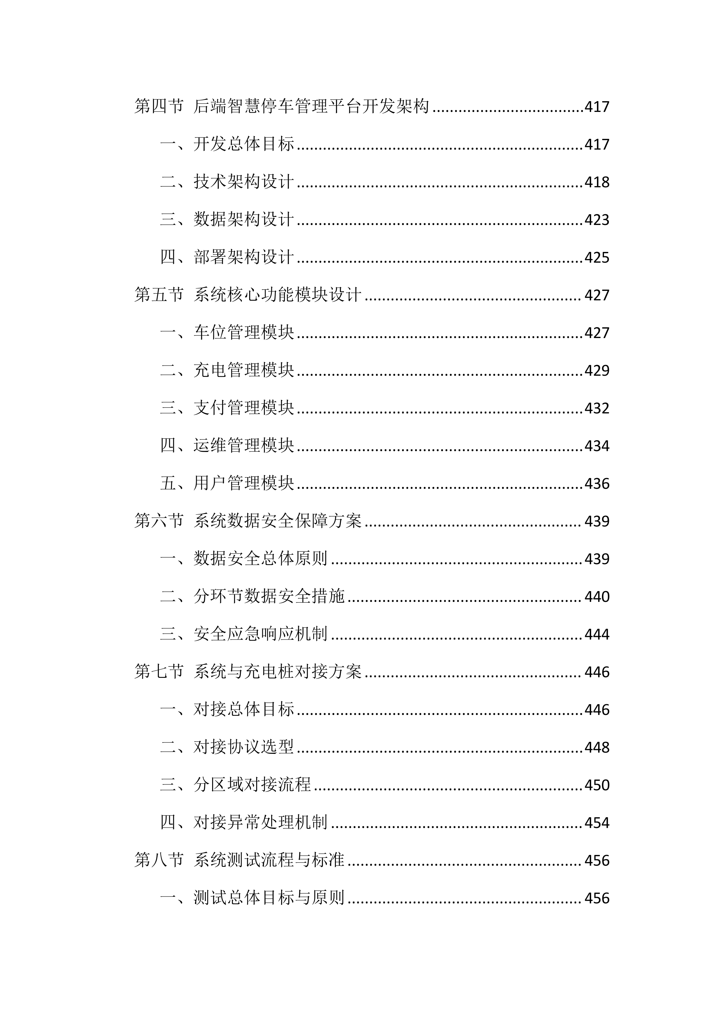 充电桩采购安装投标方案（835页）.docx 第8页