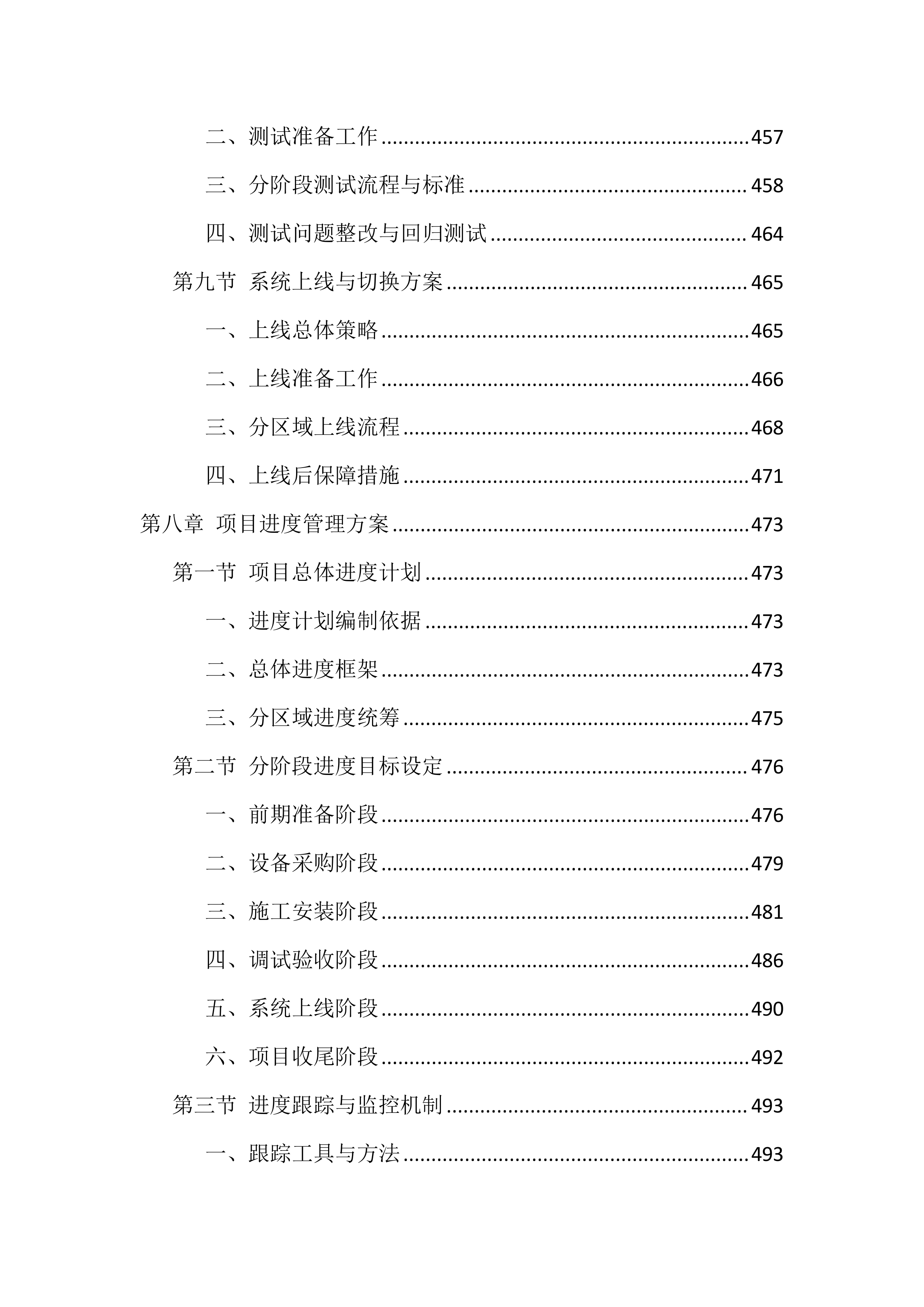 充电桩采购安装投标方案（835页）.docx 第9页