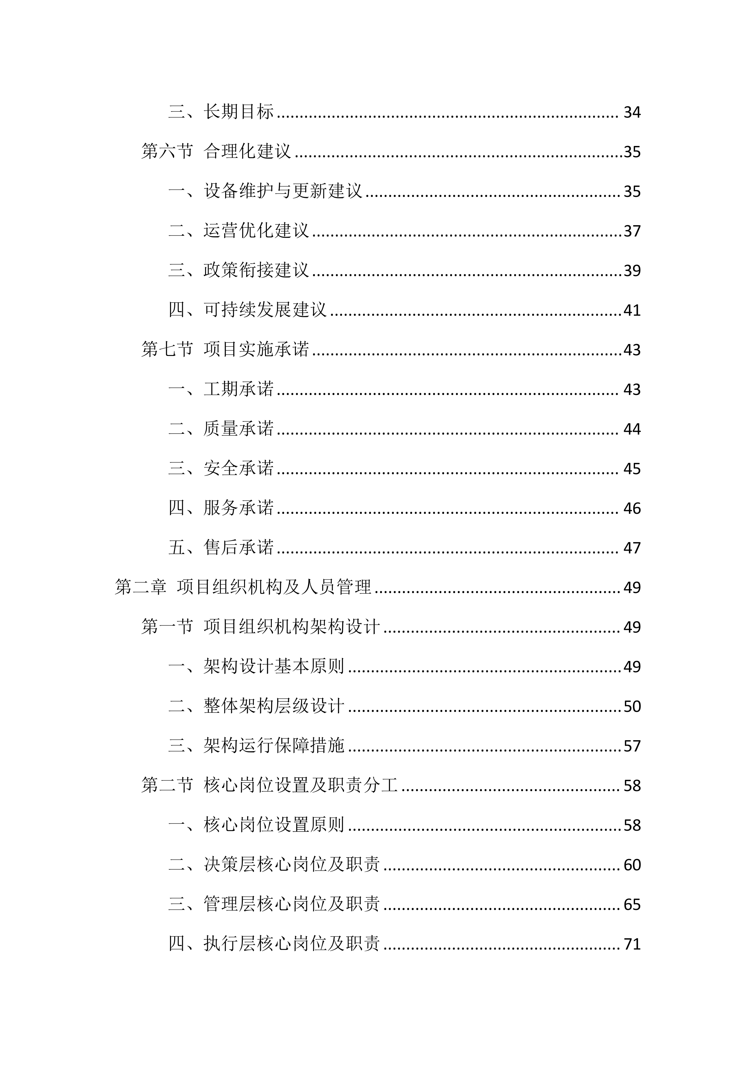 充电桩采购安装投标方案（835页）.docx 第2页