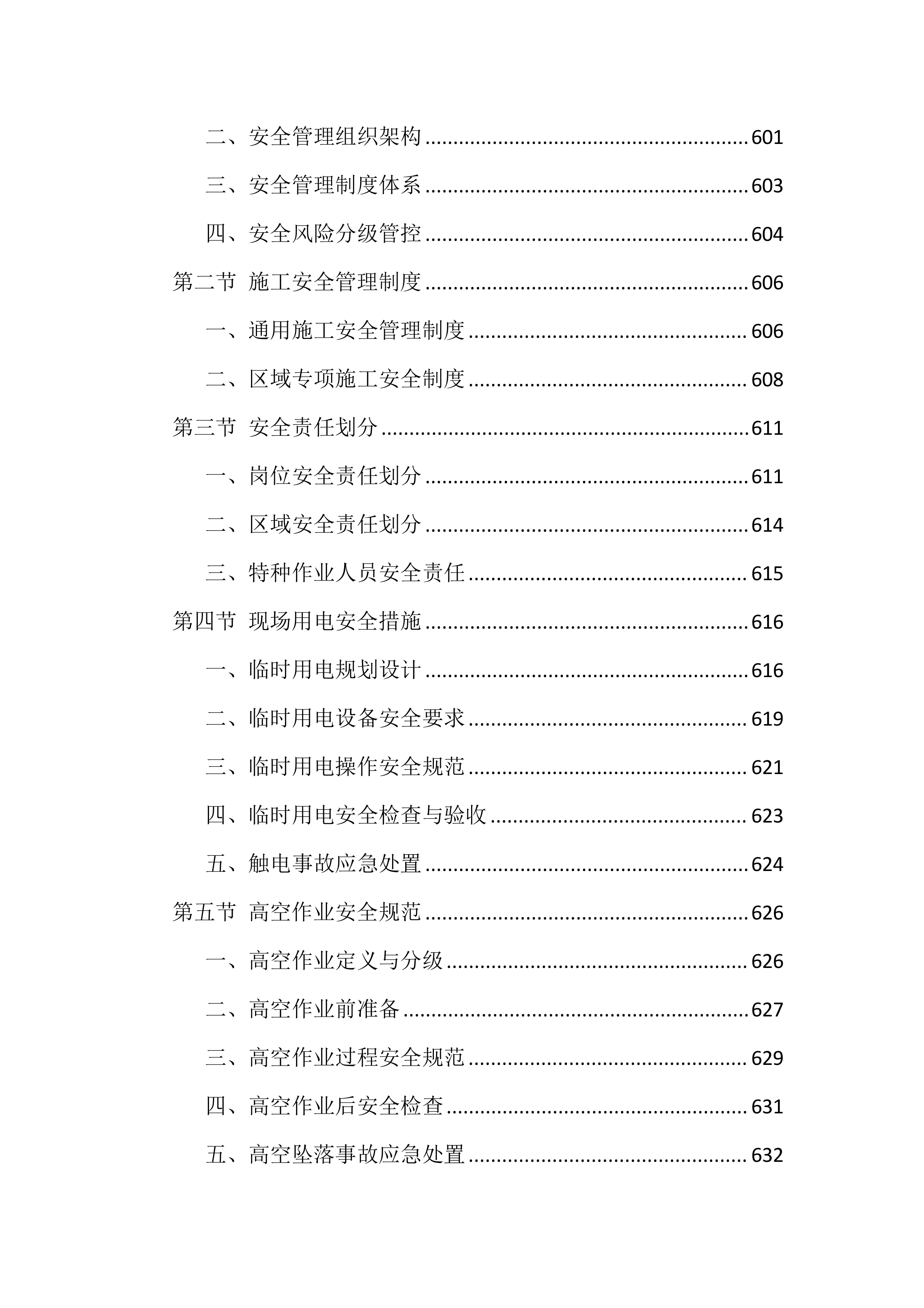充电桩采购安装投标方案（835页）.docx 第13页