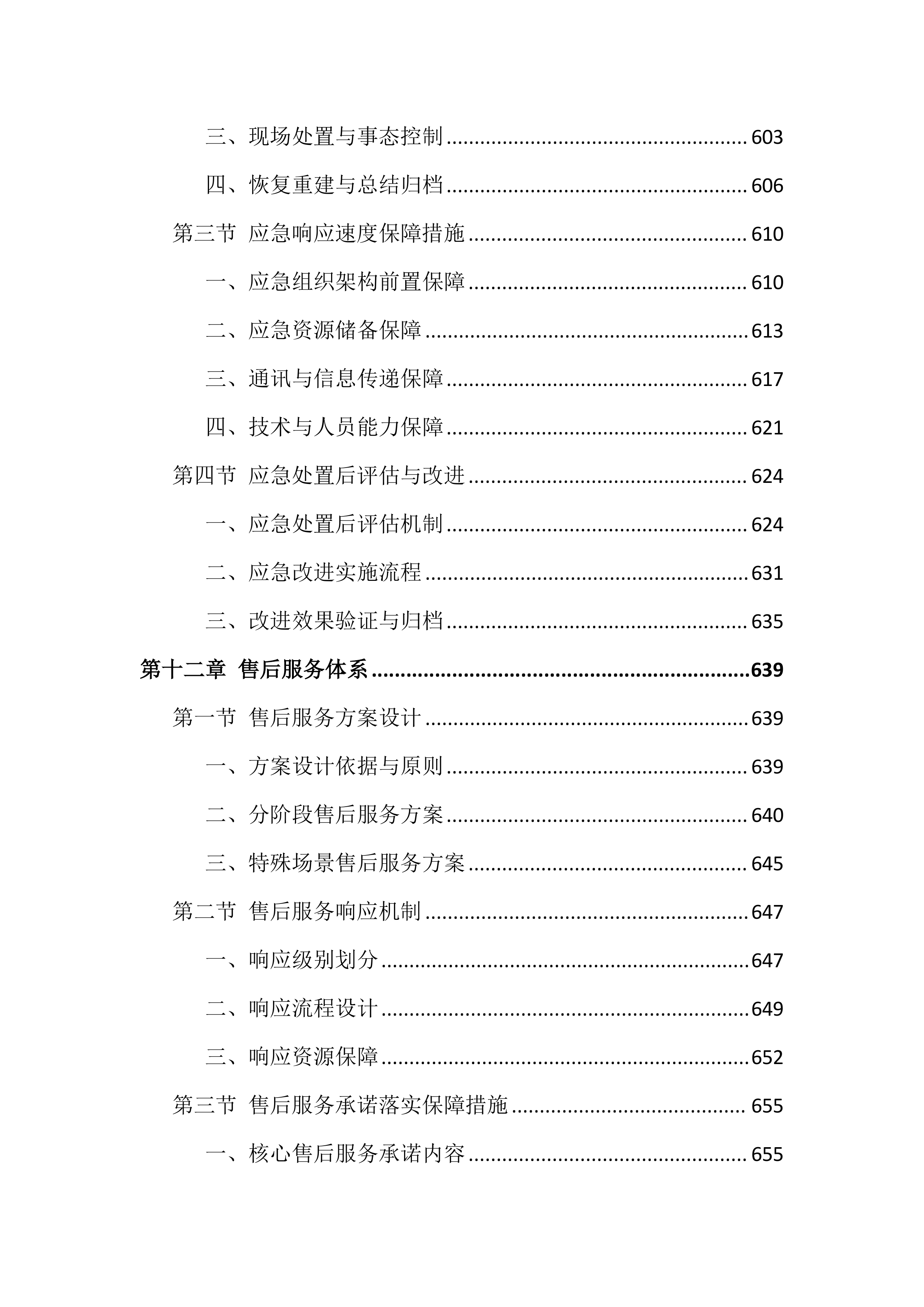 档案整理及数字化服务投标方案（814页）.docx 第10页