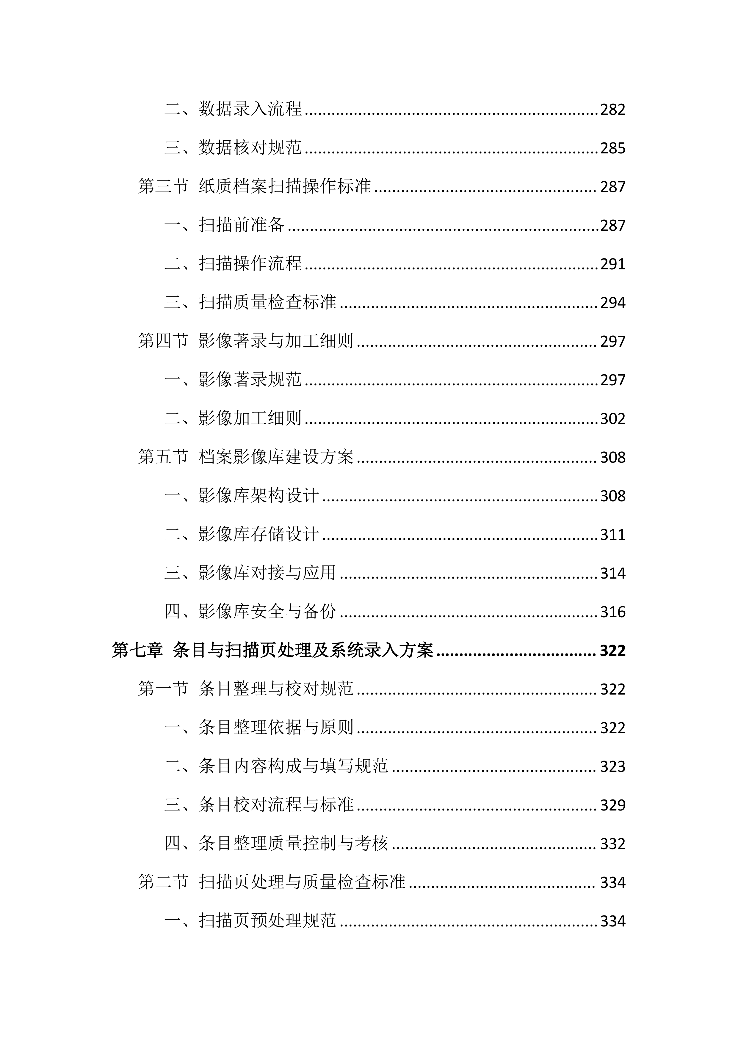 档案整理及数字化服务投标方案（814页）.docx 第5页
