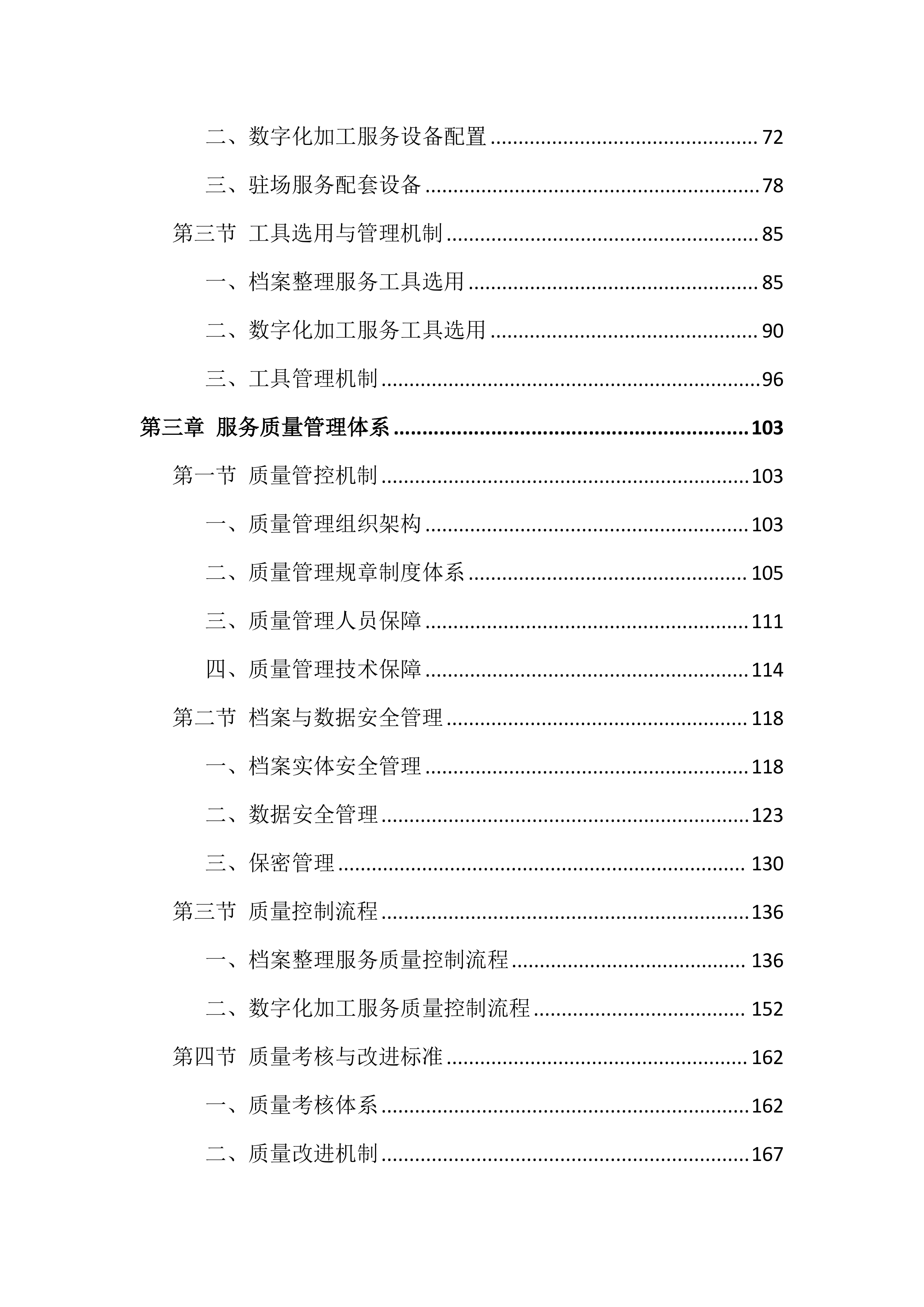 档案整理及数字化服务投标方案（814页）.docx 第2页