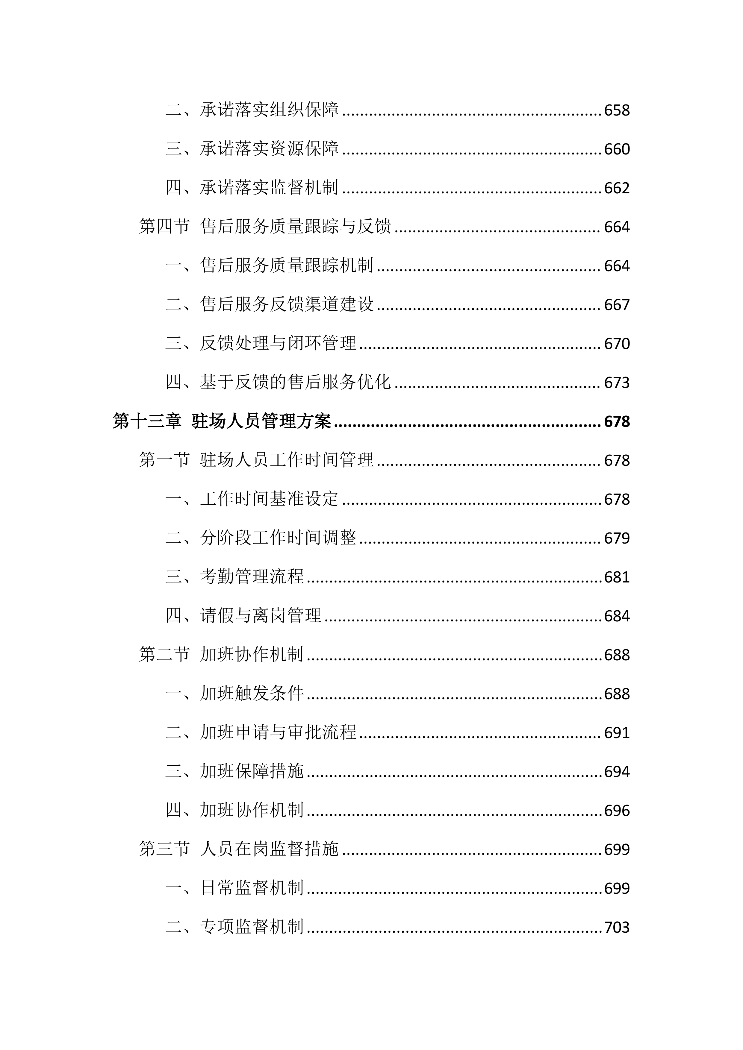 档案整理及数字化服务投标方案（814页）.docx 第11页