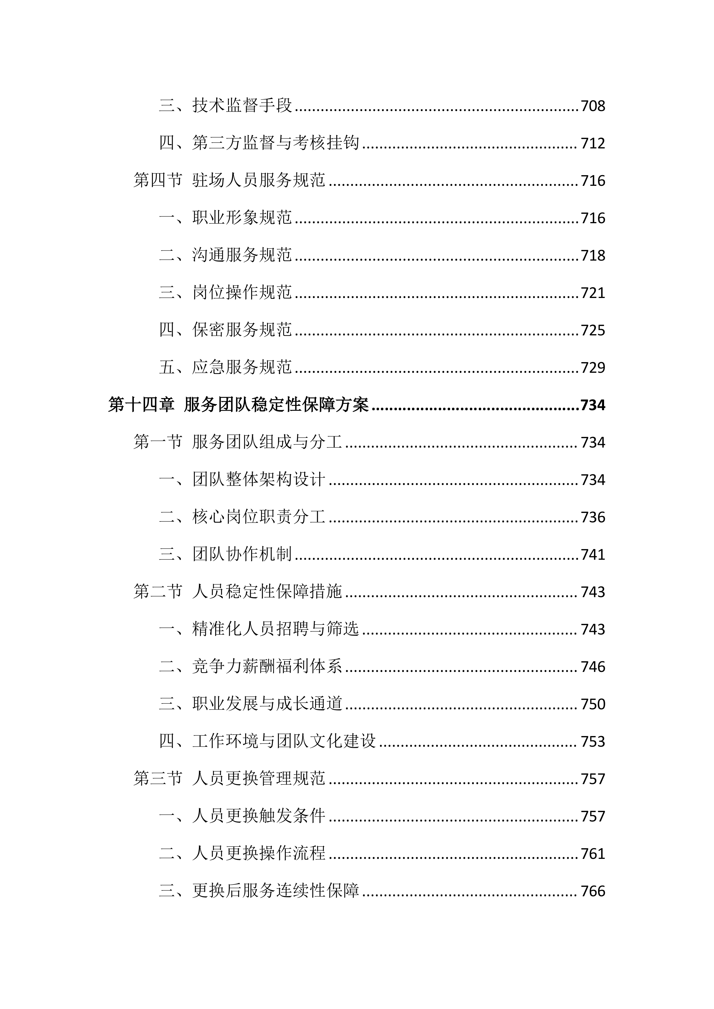 档案整理及数字化服务投标方案（814页）.docx 第12页
