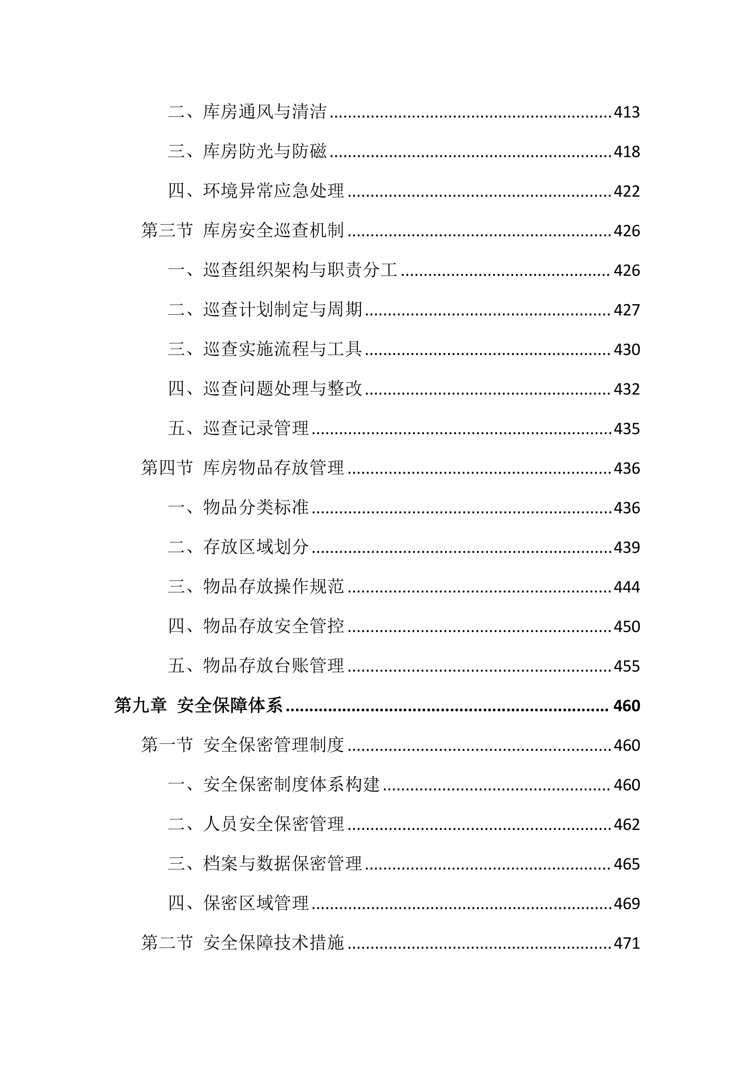 档案整理及数字化服务投标方案（814页）.docx 第7页
