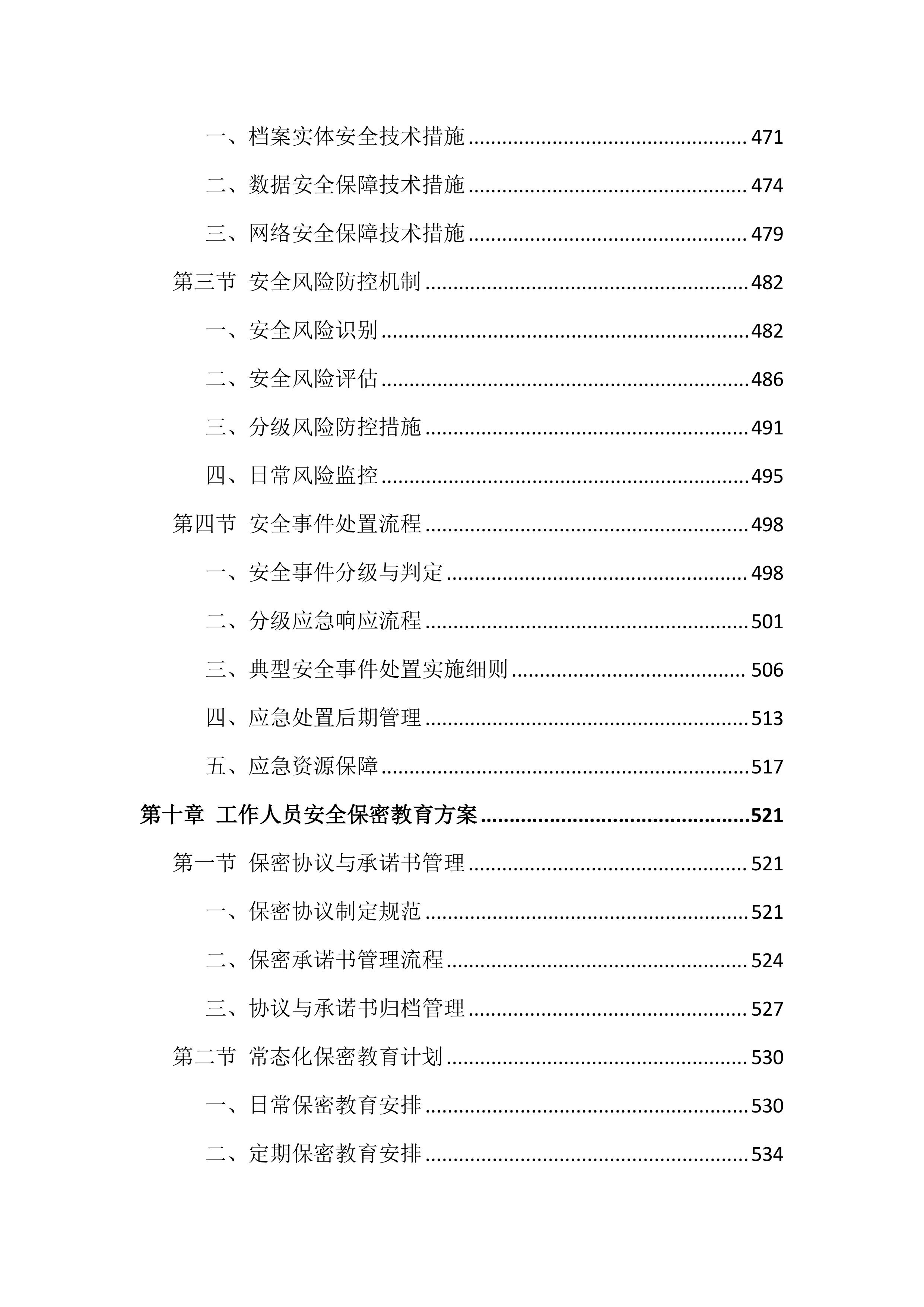 档案整理及数字化服务投标方案（814页）.docx 第8页