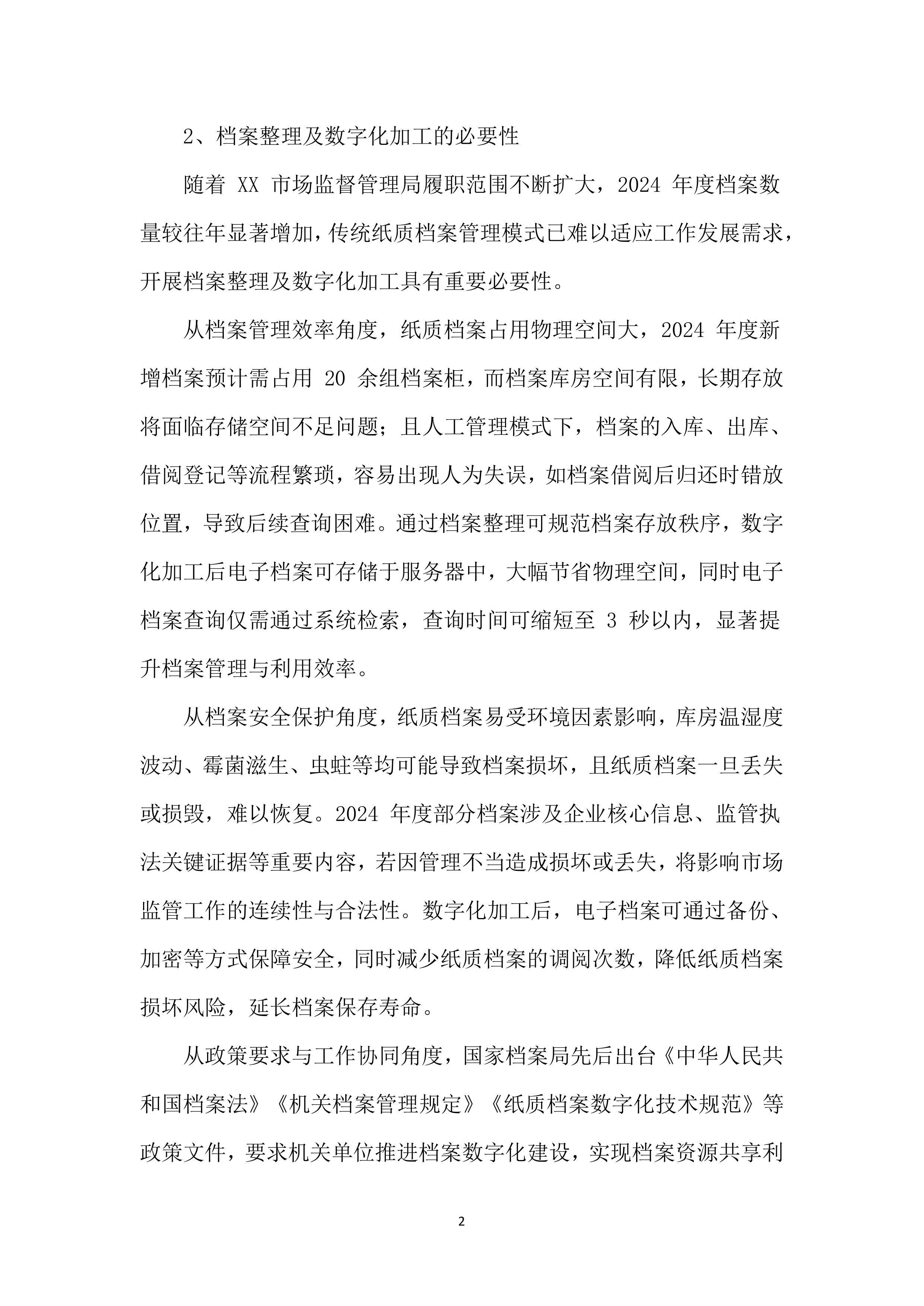 档案整理及数字化服务投标方案（814页）.docx 第15页