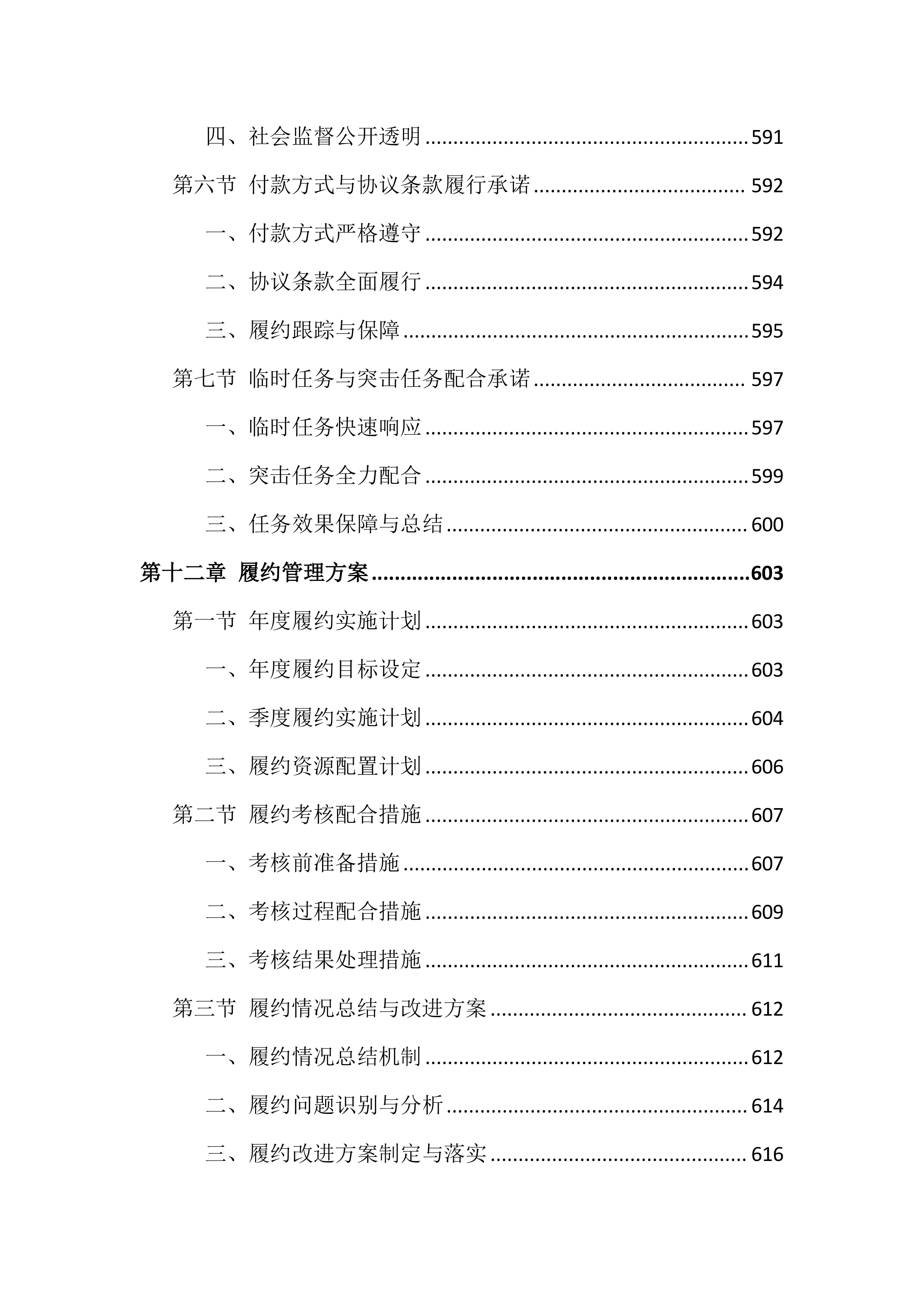 除四害投标方案（651页）.docx 第12页