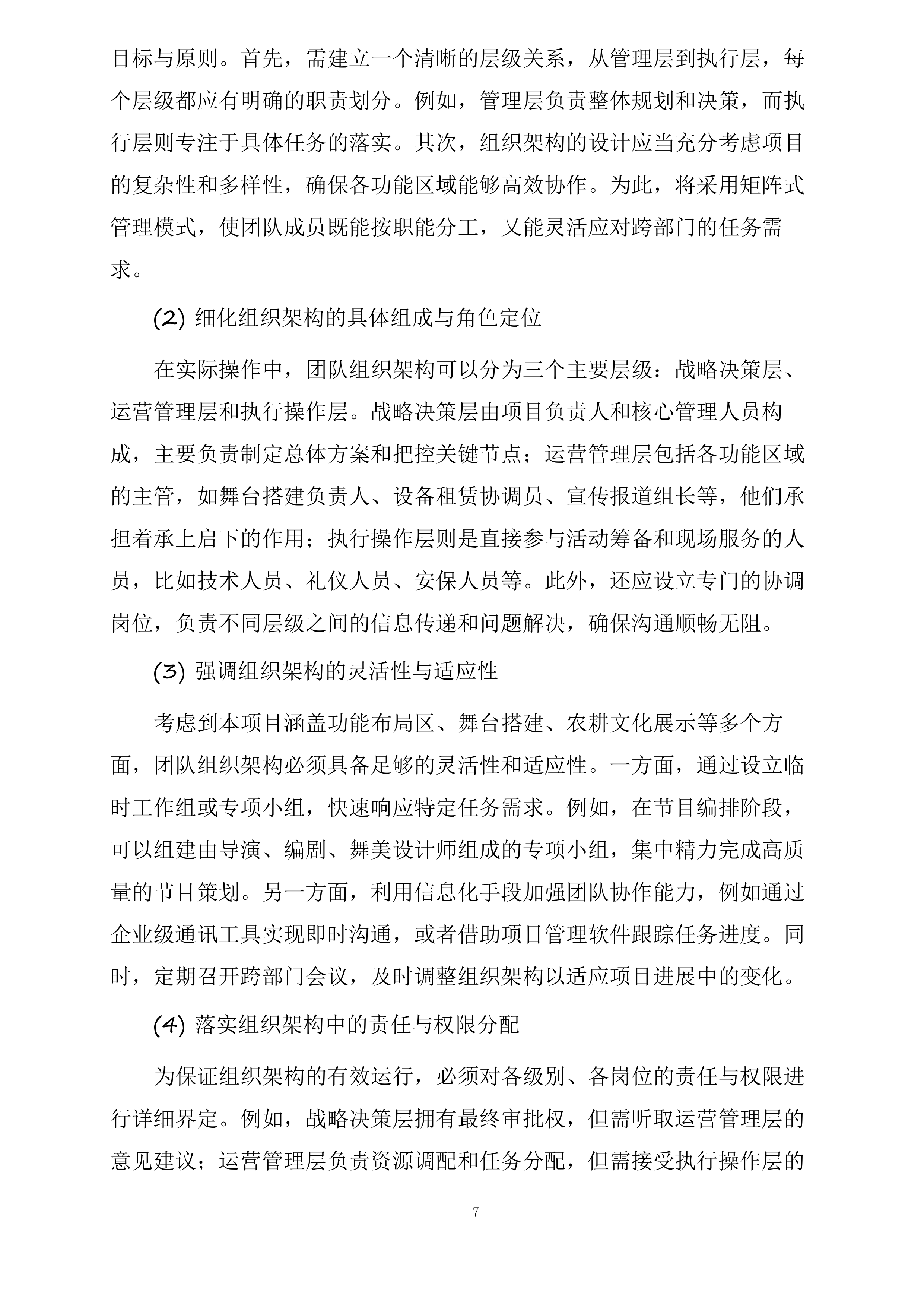昌吉市“中国农民丰收节”庆典活动全流程服务投标方案.docx 第7页