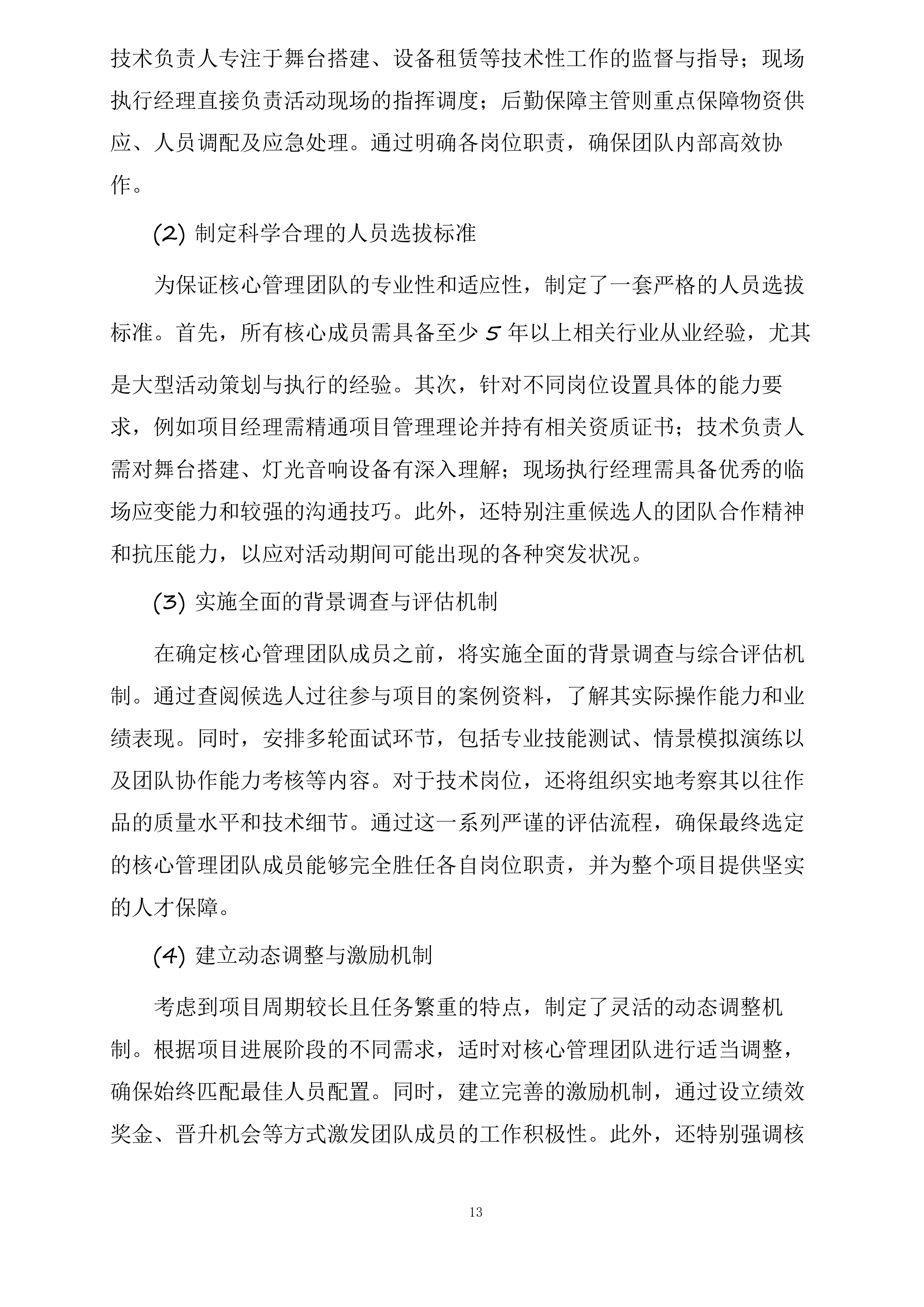 昌吉市“中国农民丰收节”庆典活动全流程服务投标方案.docx 第13页