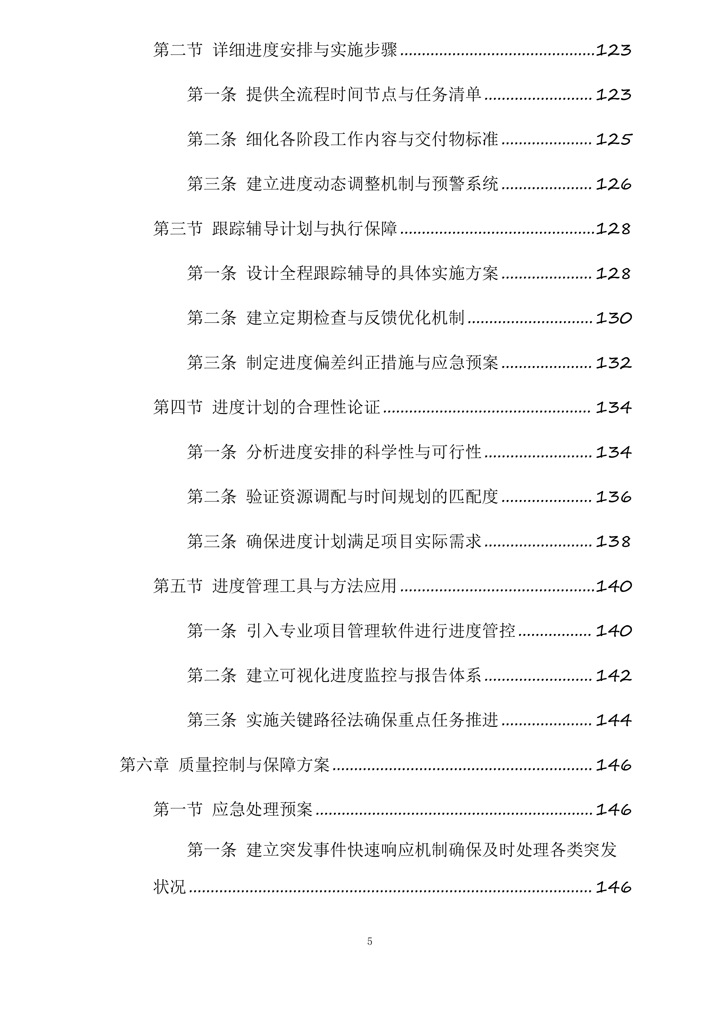 昌吉市“中国农民丰收节”庆典活动全流程服务投标方案.docx 第5页