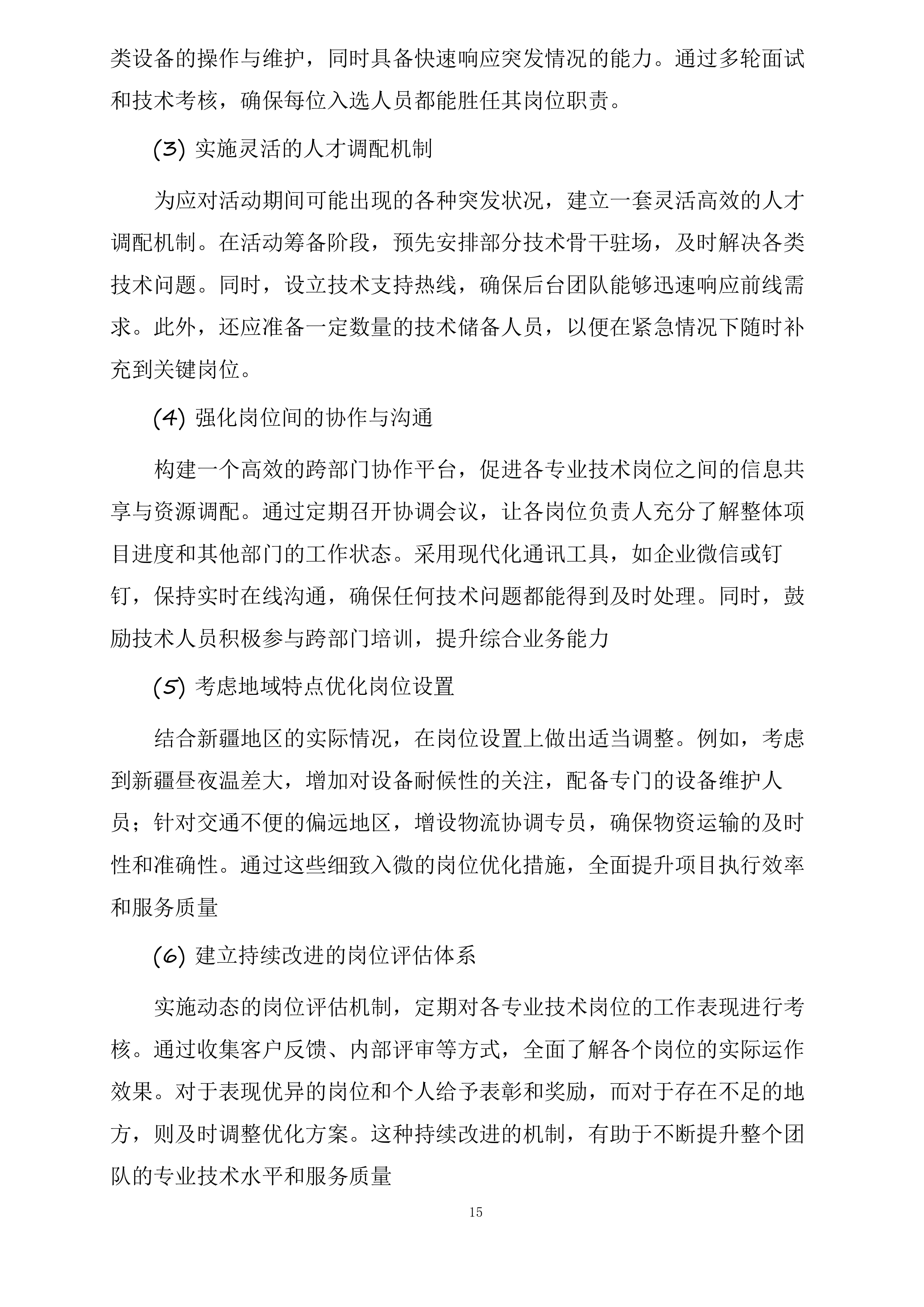 昌吉市“中国农民丰收节”庆典活动全流程服务投标方案.docx 第15页