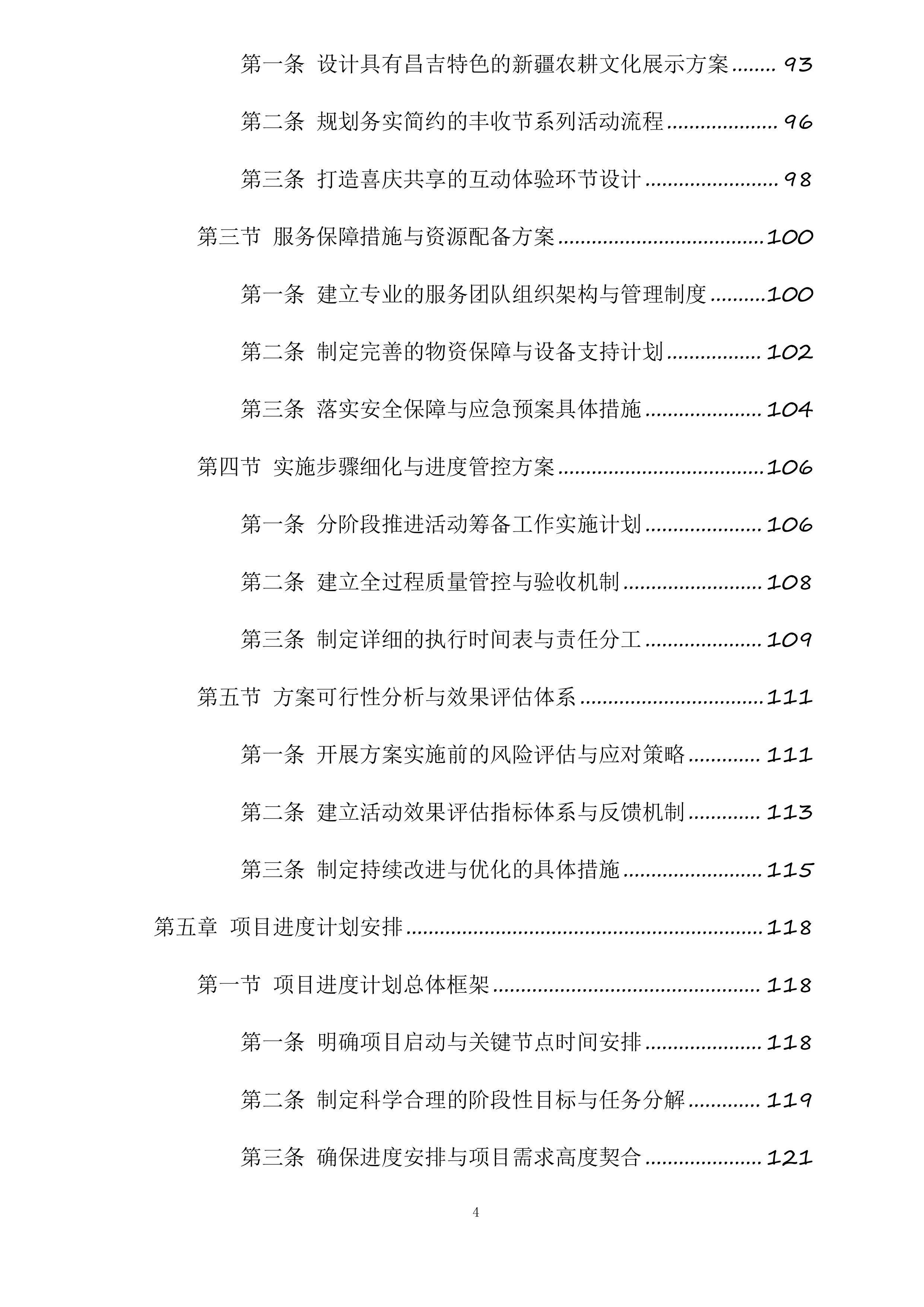 昌吉市“中国农民丰收节”庆典活动全流程服务投标方案.docx 第4页