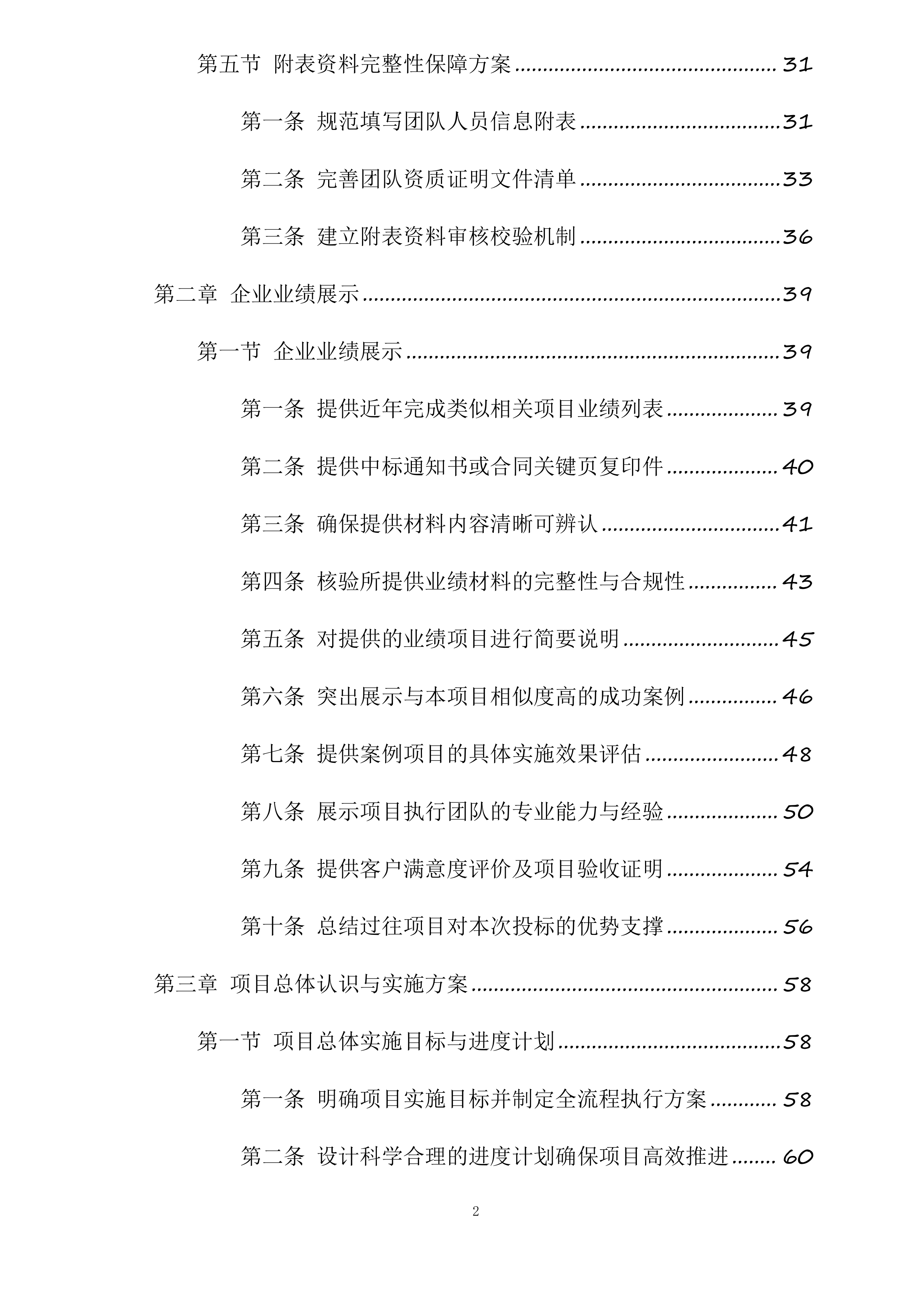 昌吉市“中国农民丰收节”庆典活动全流程服务投标方案.docx 第2页