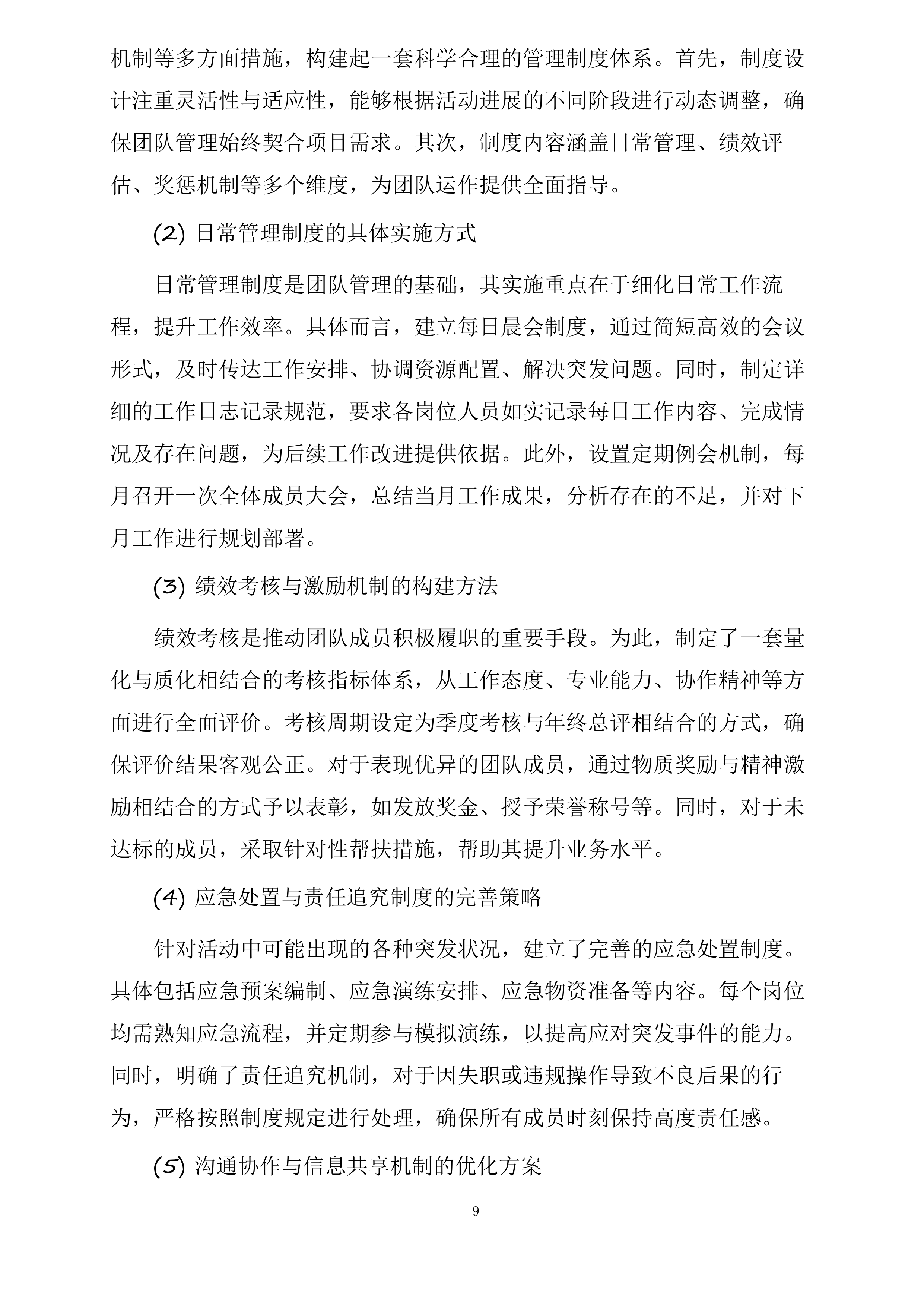 昌吉市“中国农民丰收节”庆典活动全流程服务投标方案.docx 第9页