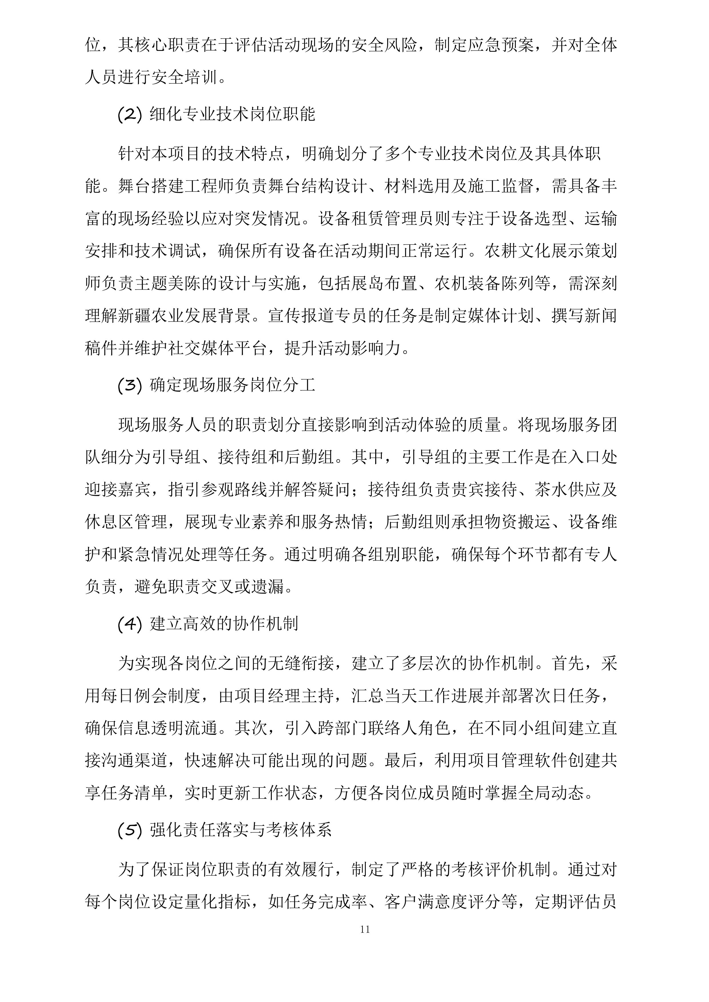 昌吉市“中国农民丰收节”庆典活动全流程服务投标方案.docx 第11页