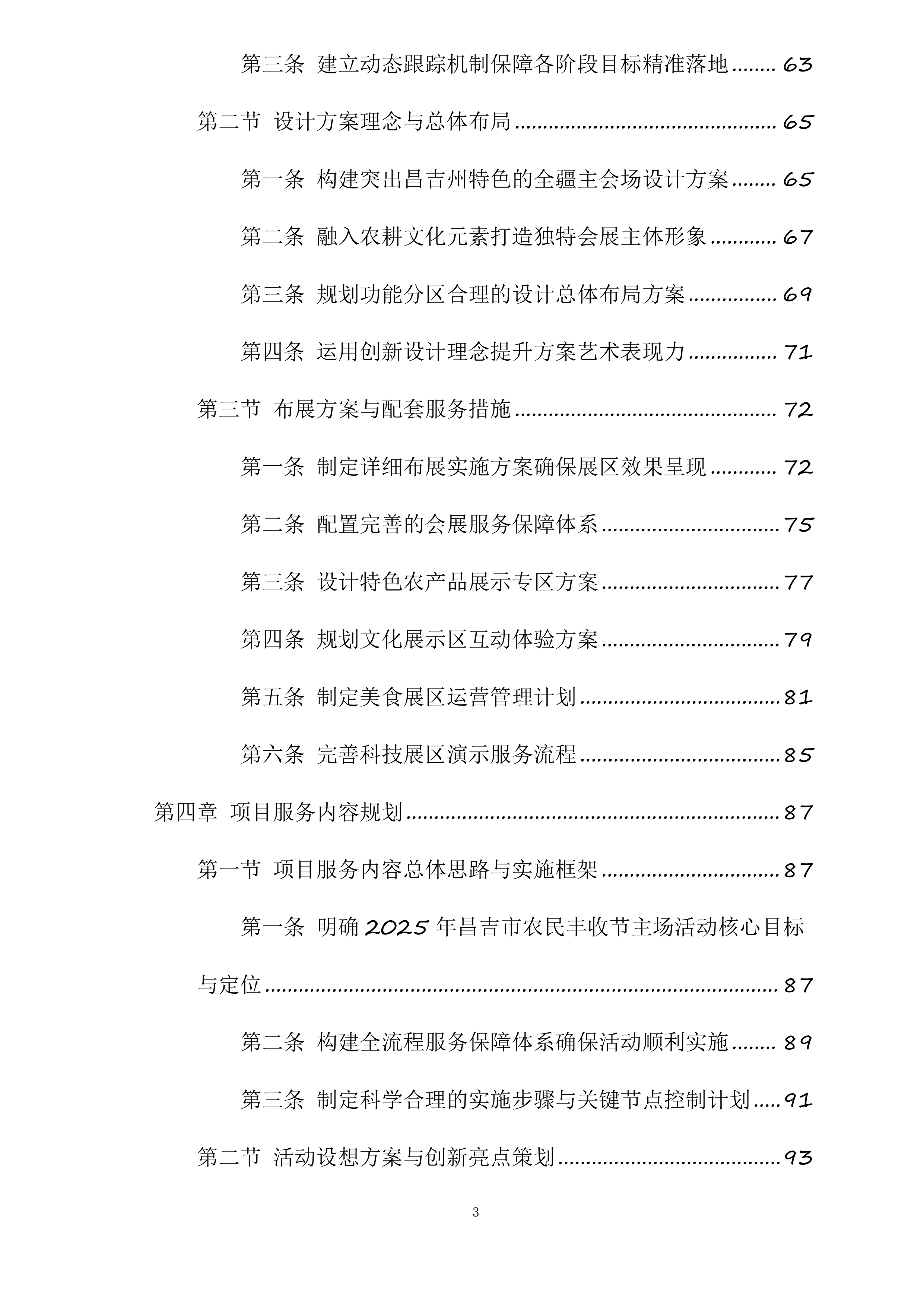 昌吉市“中国农民丰收节”庆典活动全流程服务投标方案.docx 第3页