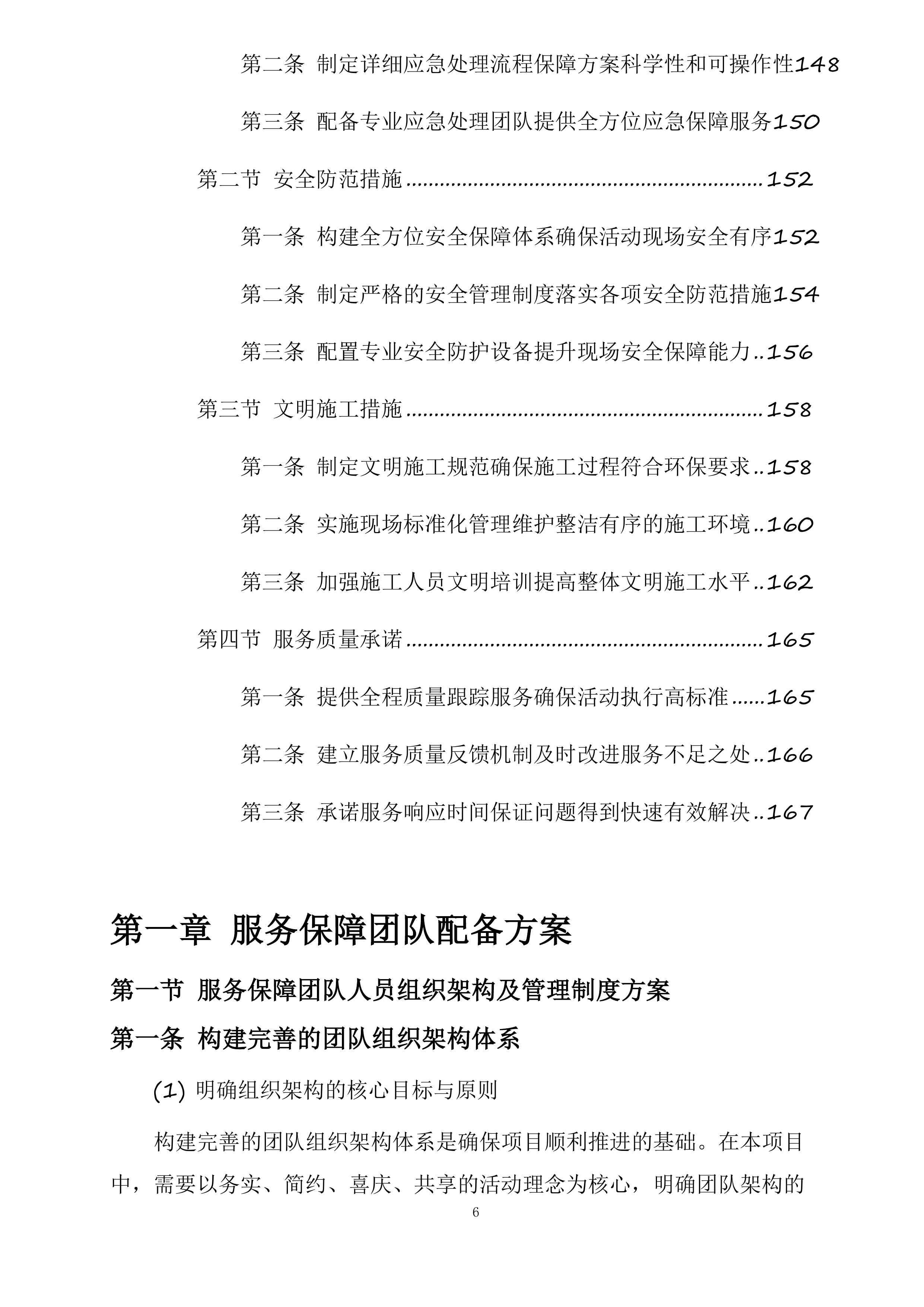 昌吉市“中国农民丰收节”庆典活动全流程服务投标方案.docx 第6页