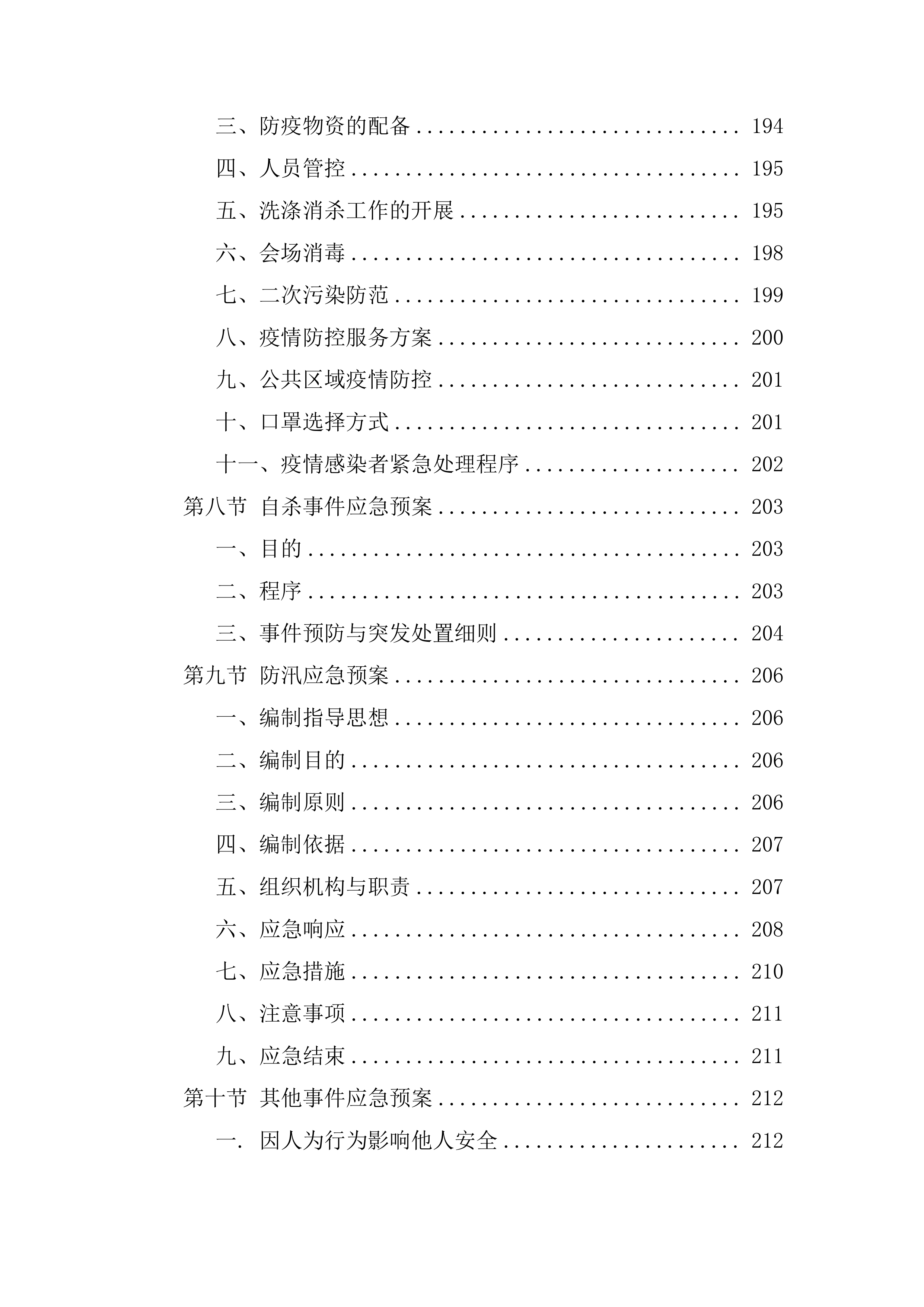 物业服务管理投标方案253页.docx 第5页