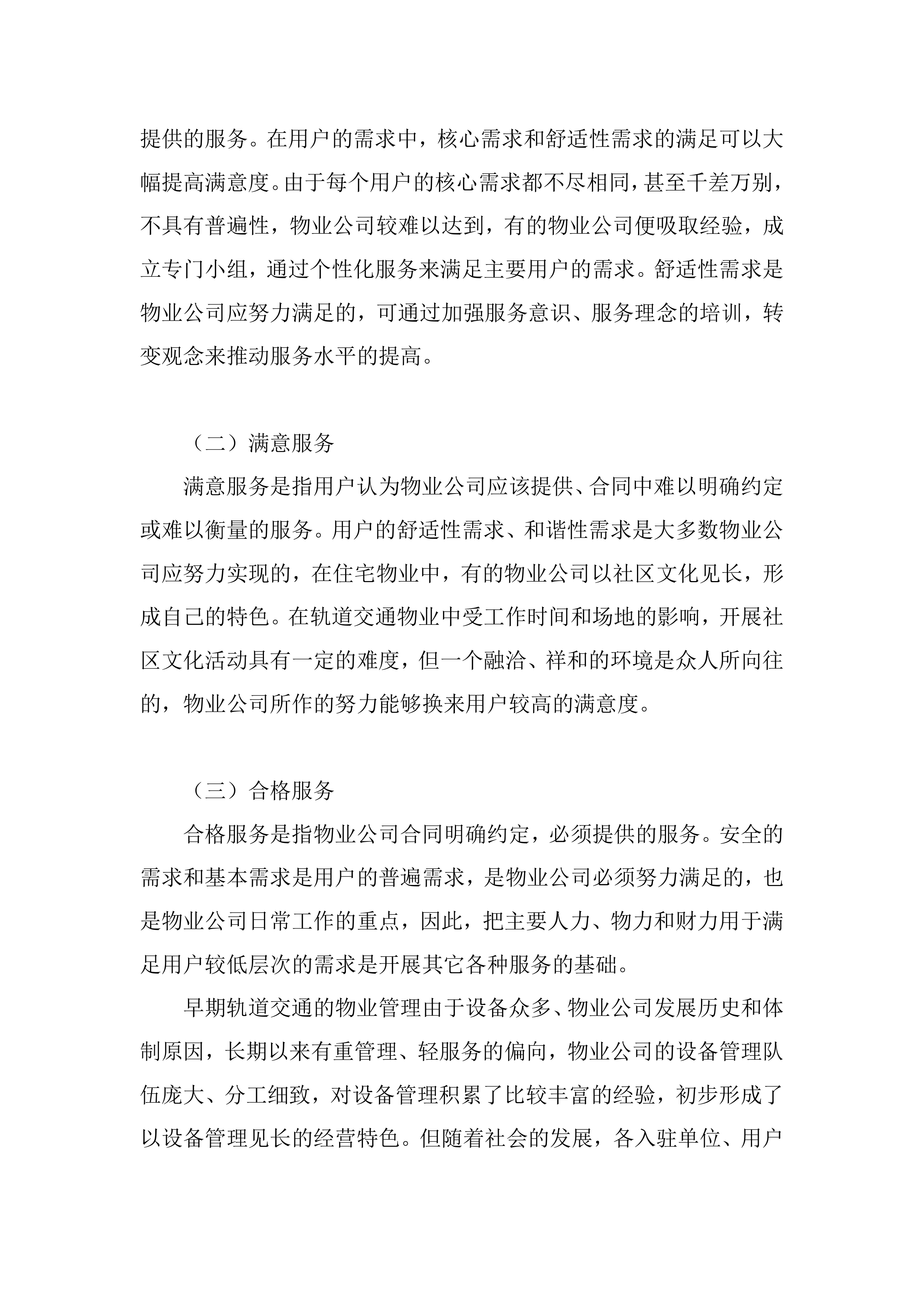物业服务管理投标方案253页.docx 第15页