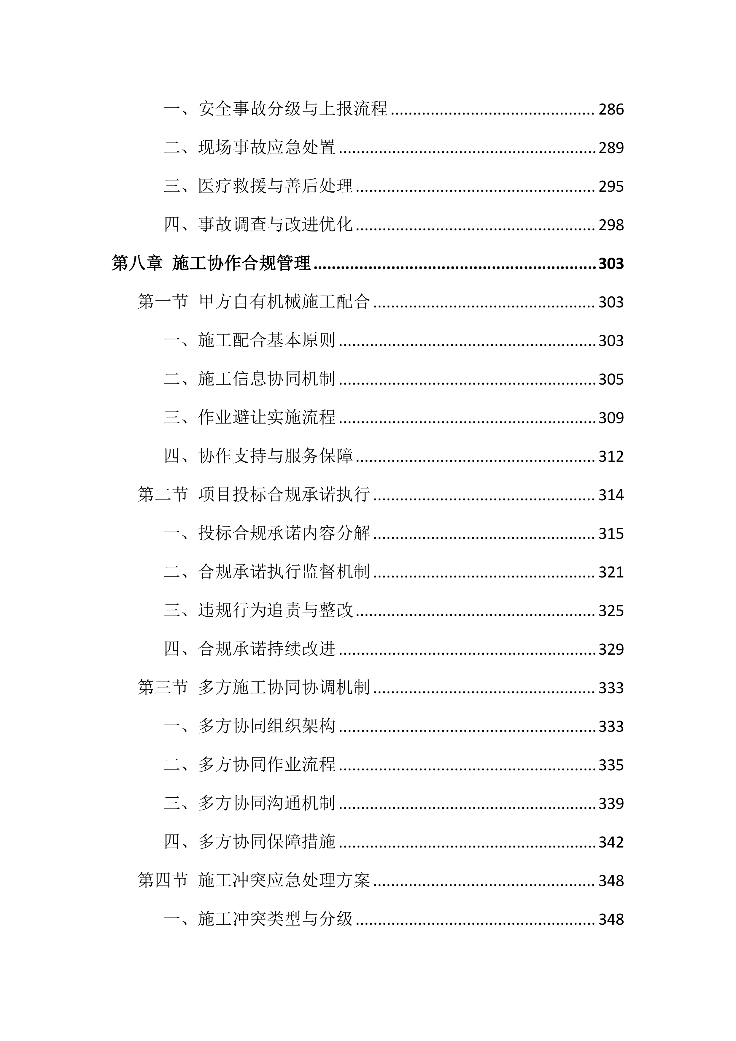 工程机械设备租赁服务投标方案（691页）.docx 第8页