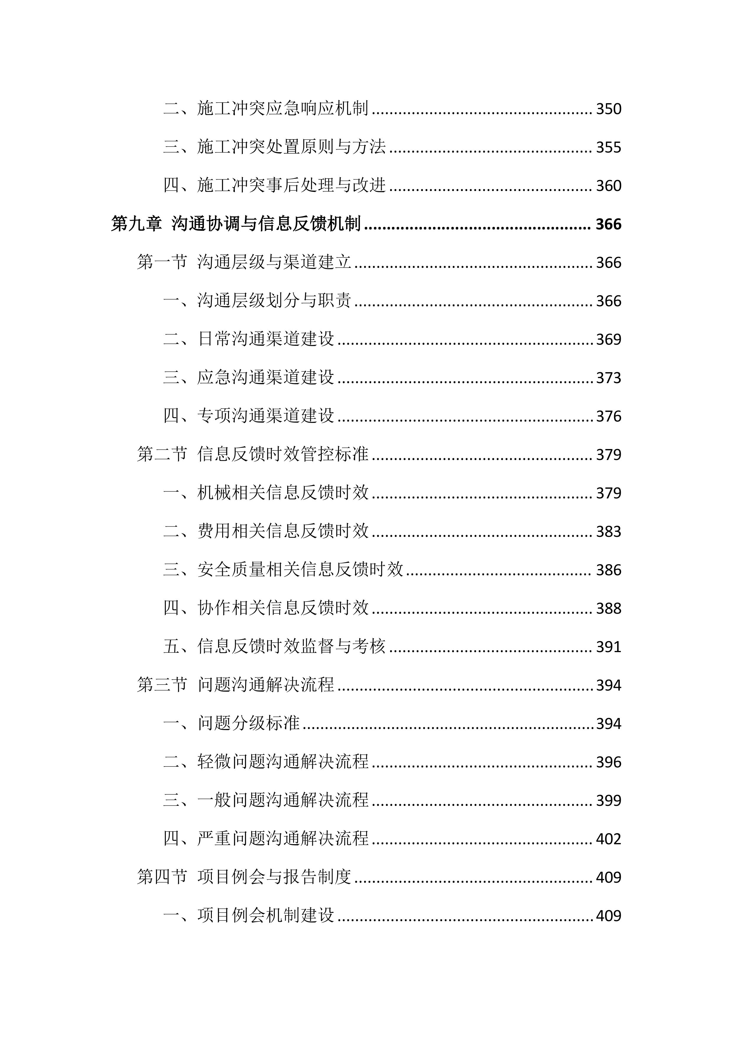 工程机械设备租赁服务投标方案（691页）.docx 第9页