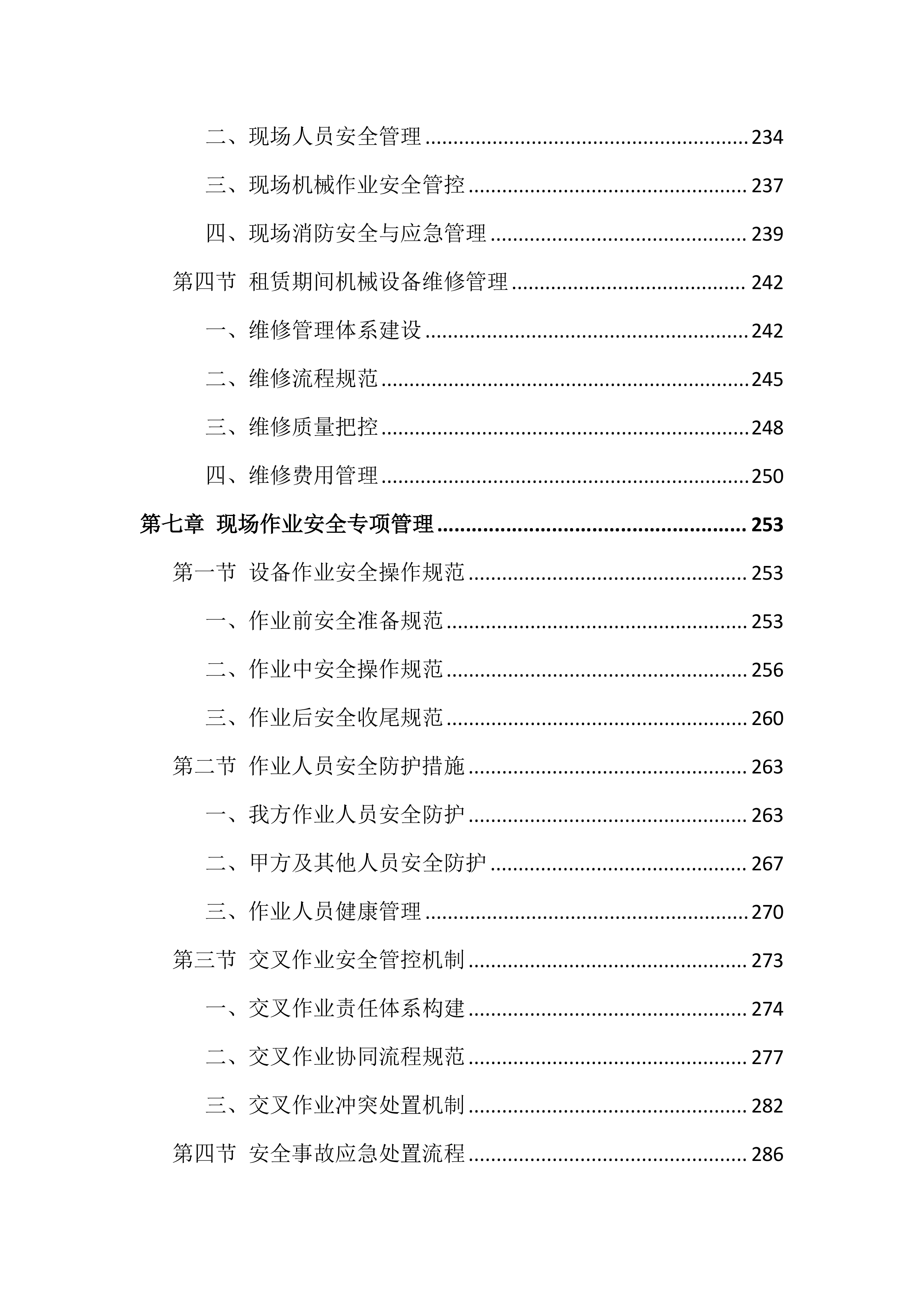 工程机械设备租赁服务投标方案（691页）.docx 第7页