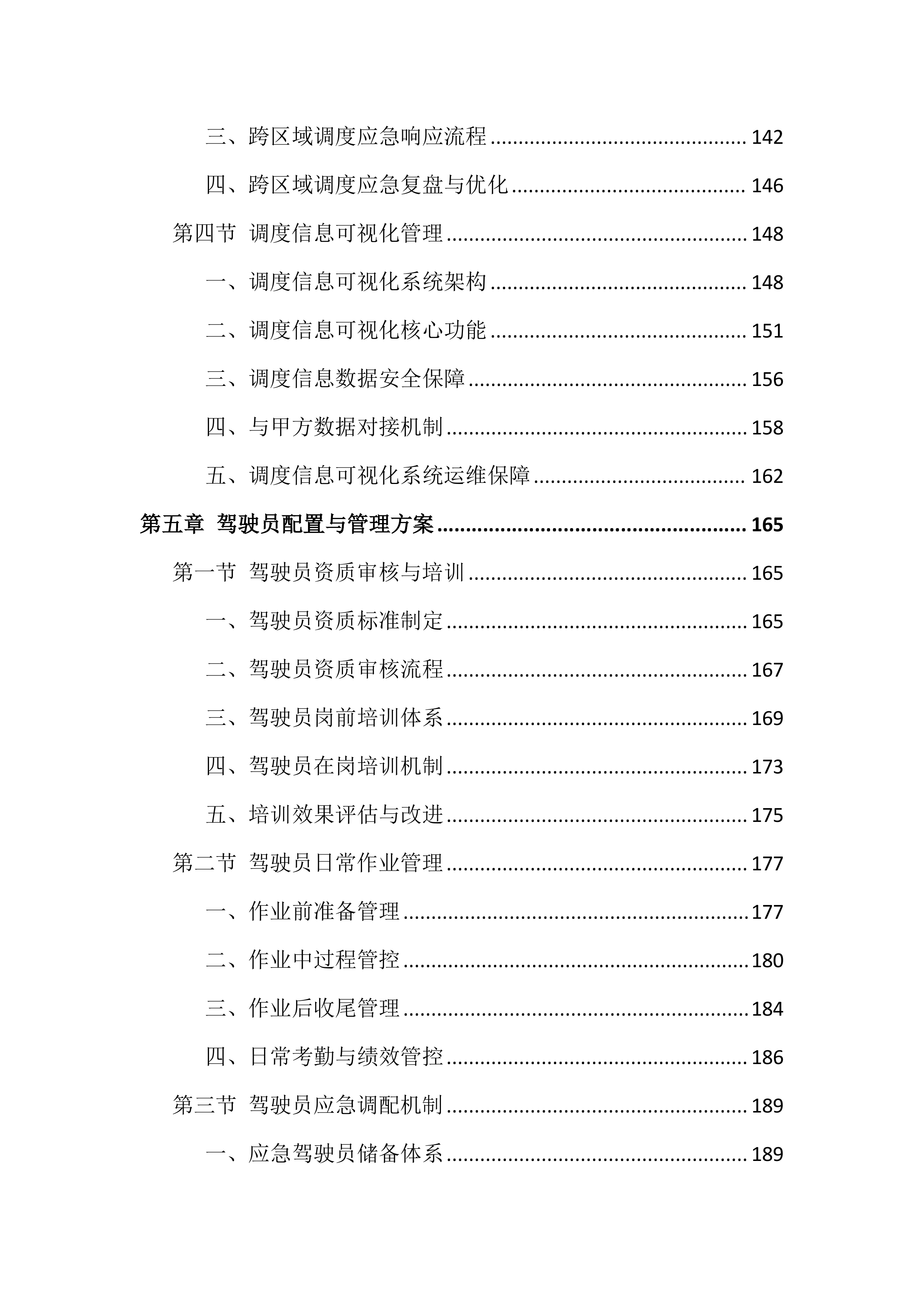 工程机械设备租赁服务投标方案（691页）.docx 第5页
