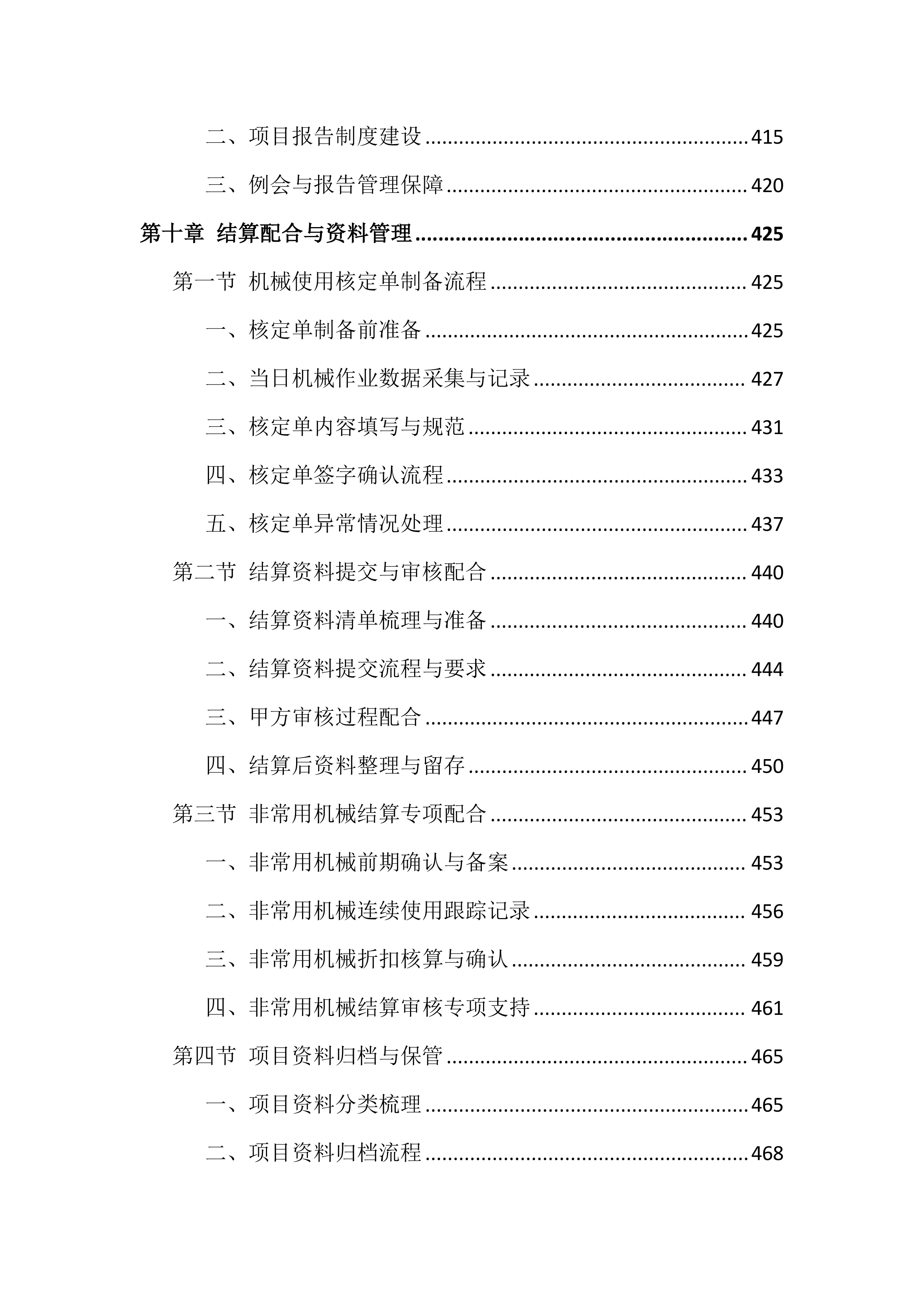 工程机械设备租赁服务投标方案（691页）.docx 第10页