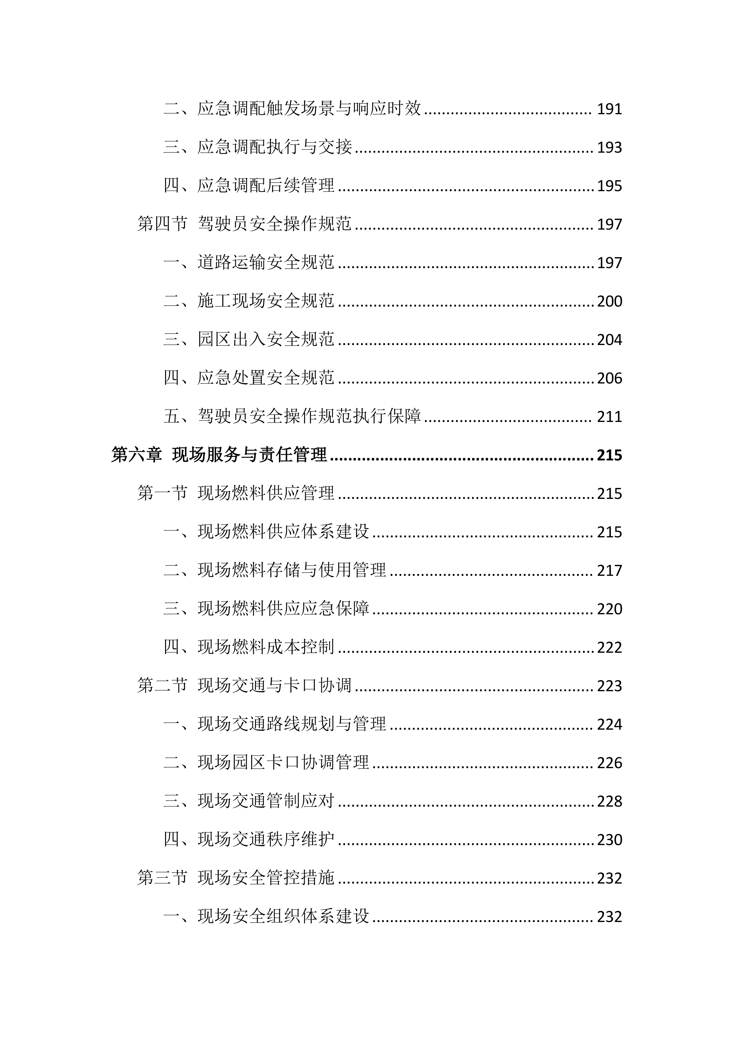 工程机械设备租赁服务投标方案（691页）.docx 第6页