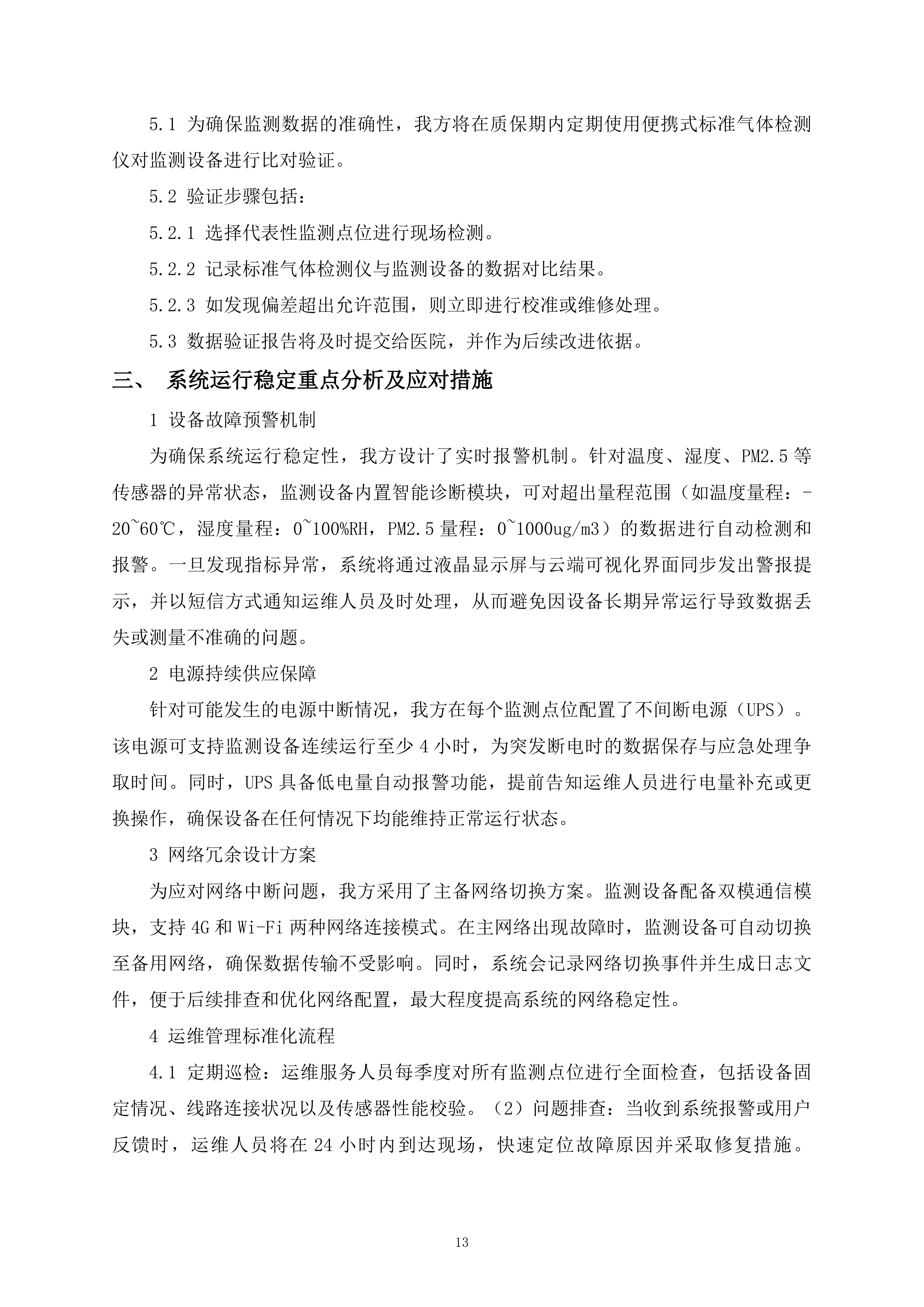 室内空气质量监测项目148页.docx 第13页