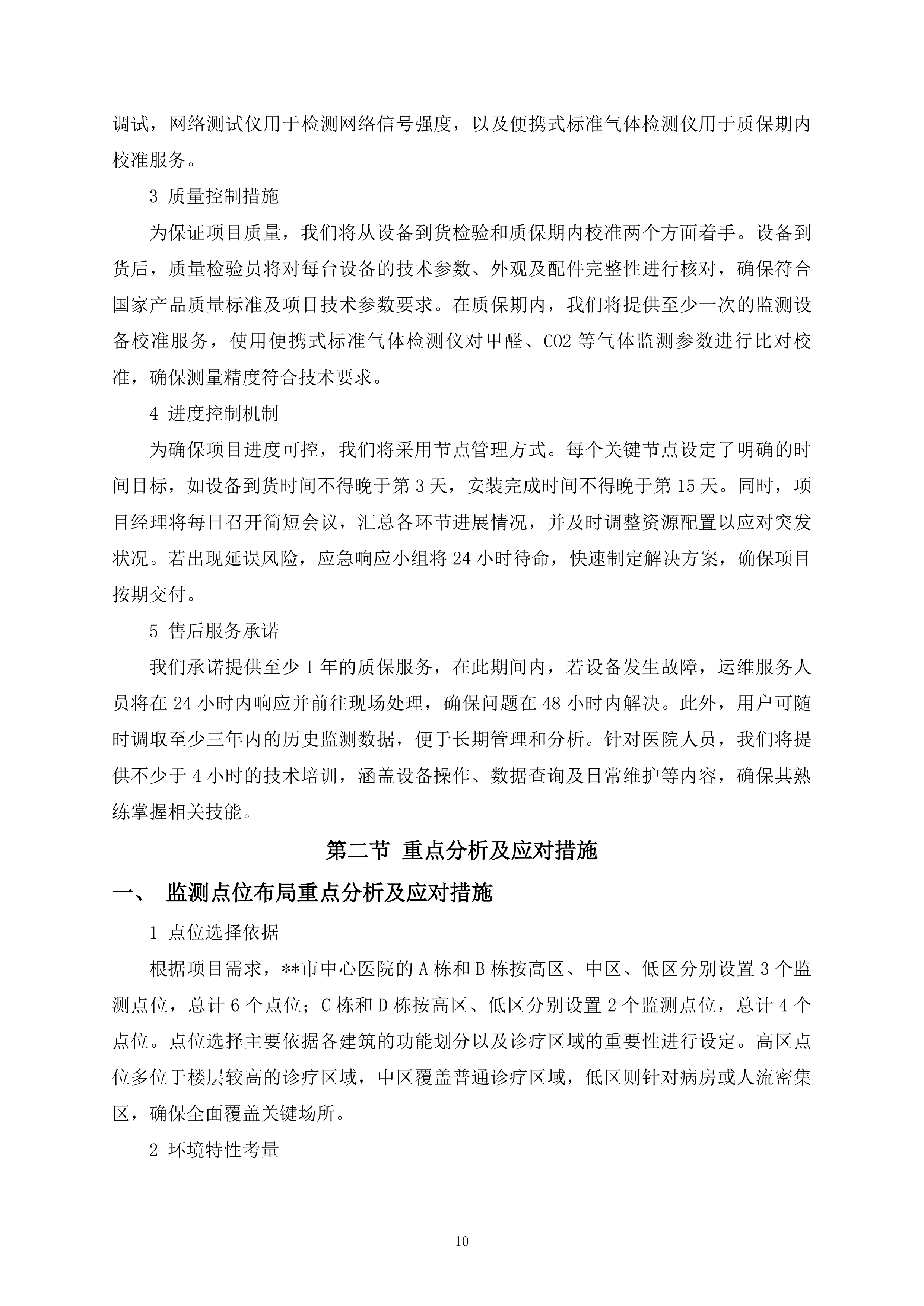 室内空气质量监测项目148页.docx 第10页