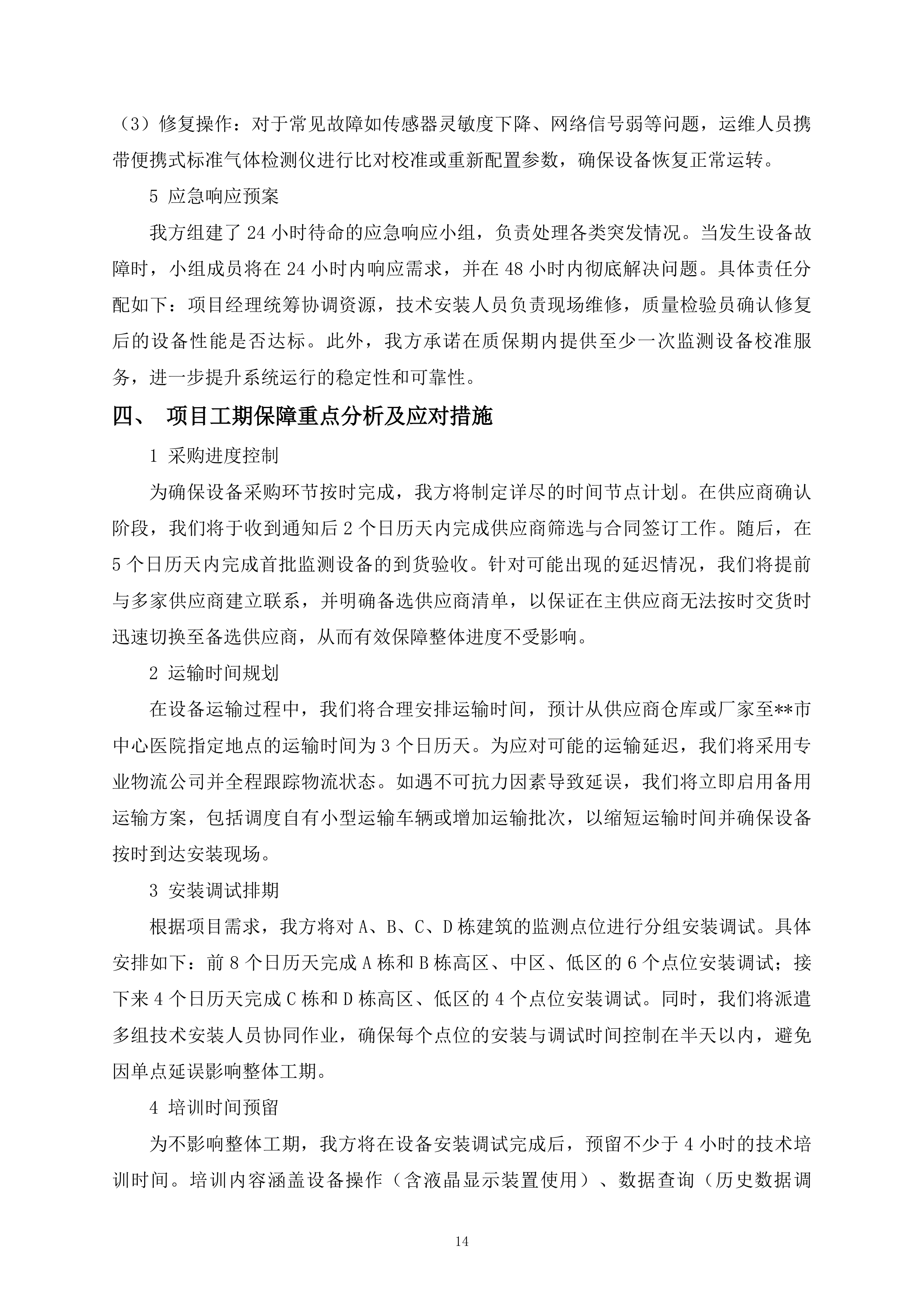 室内空气质量监测项目148页.docx 第14页