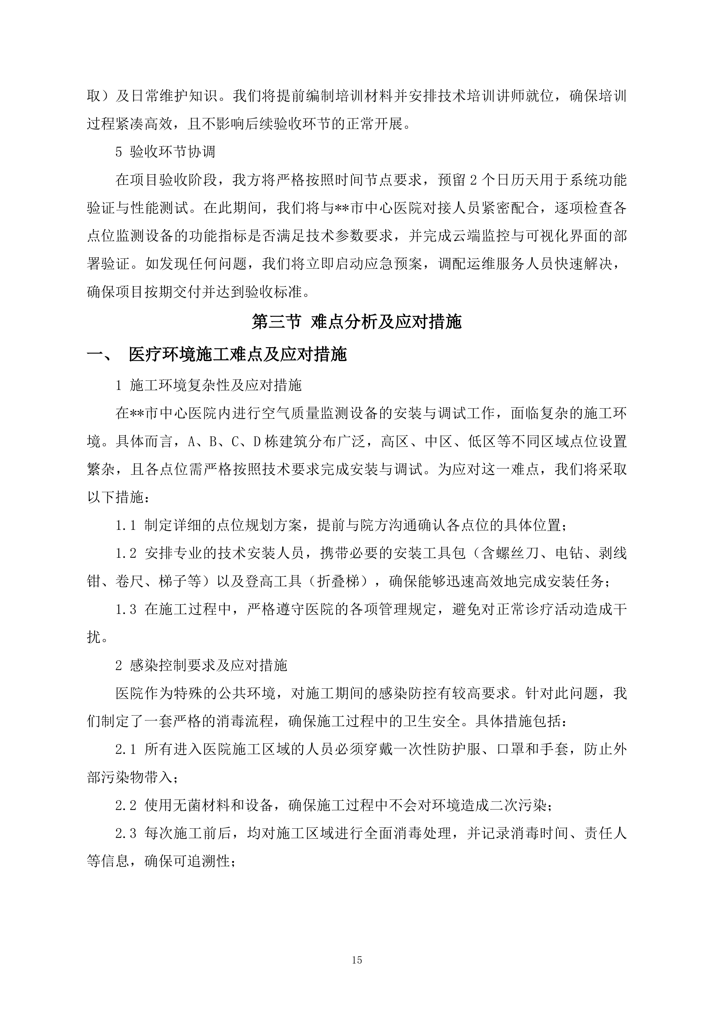 室内空气质量监测项目148页.docx 第15页