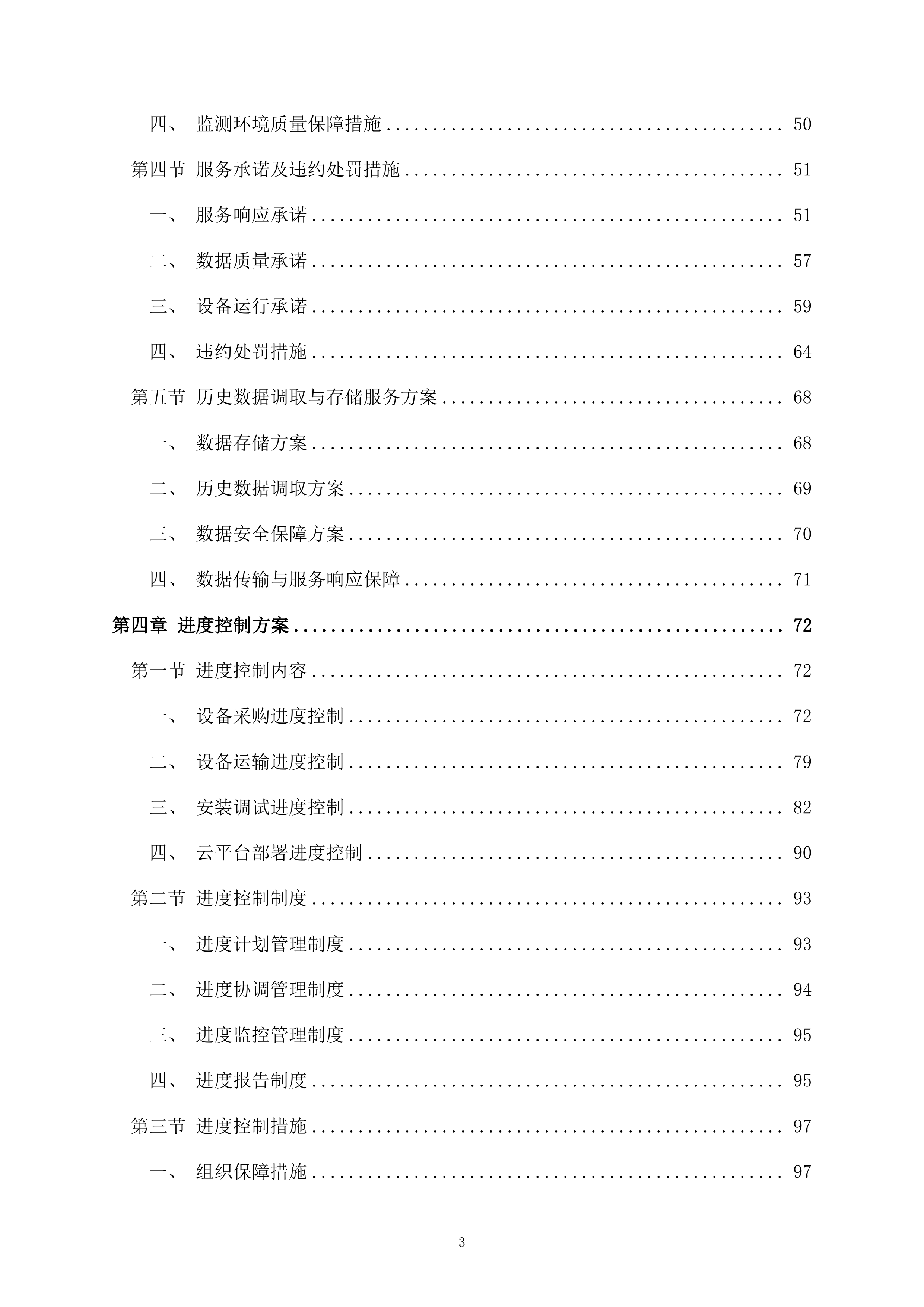 室内空气质量监测项目148页.docx 第3页