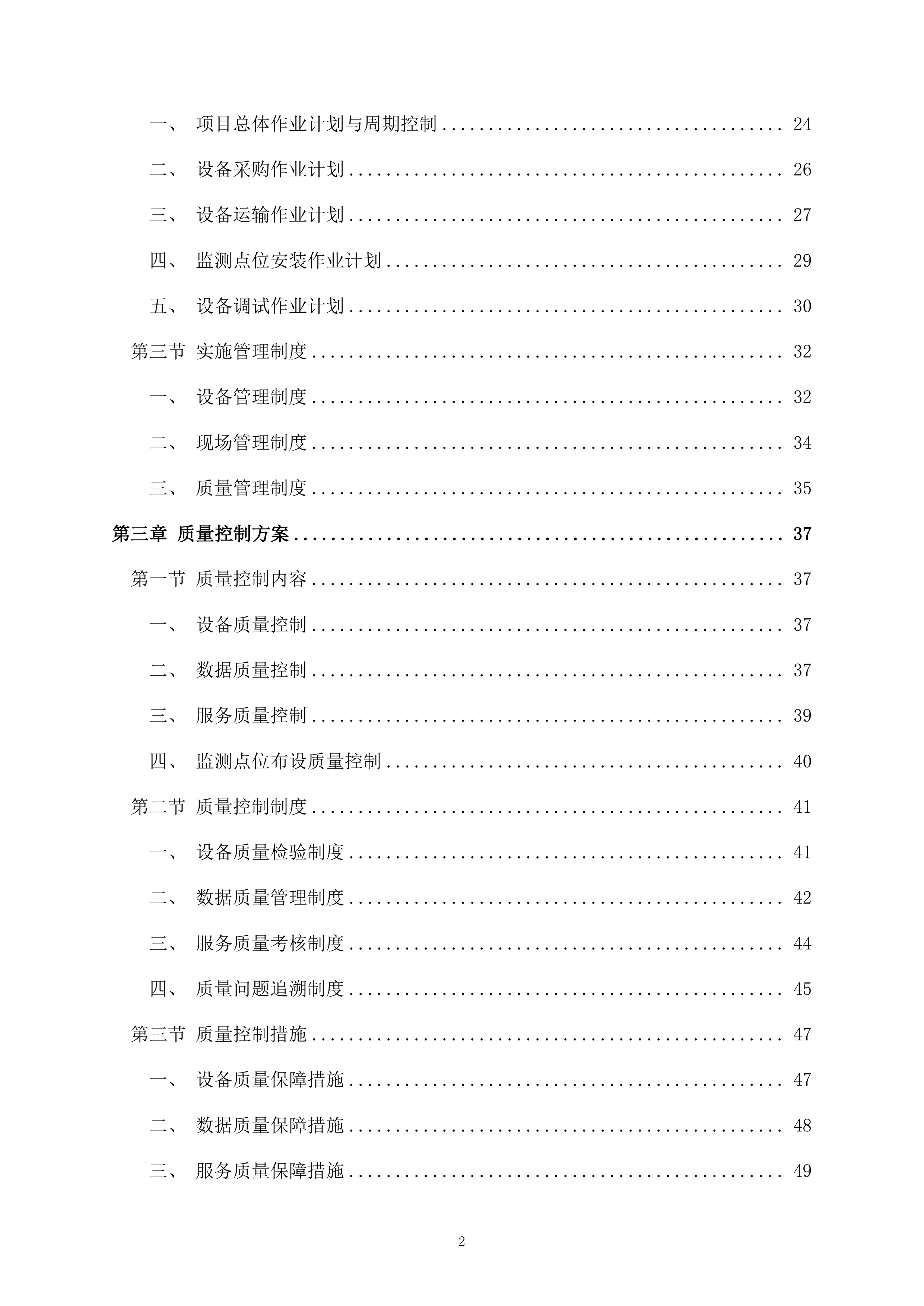 室内空气质量监测项目148页.docx 第2页