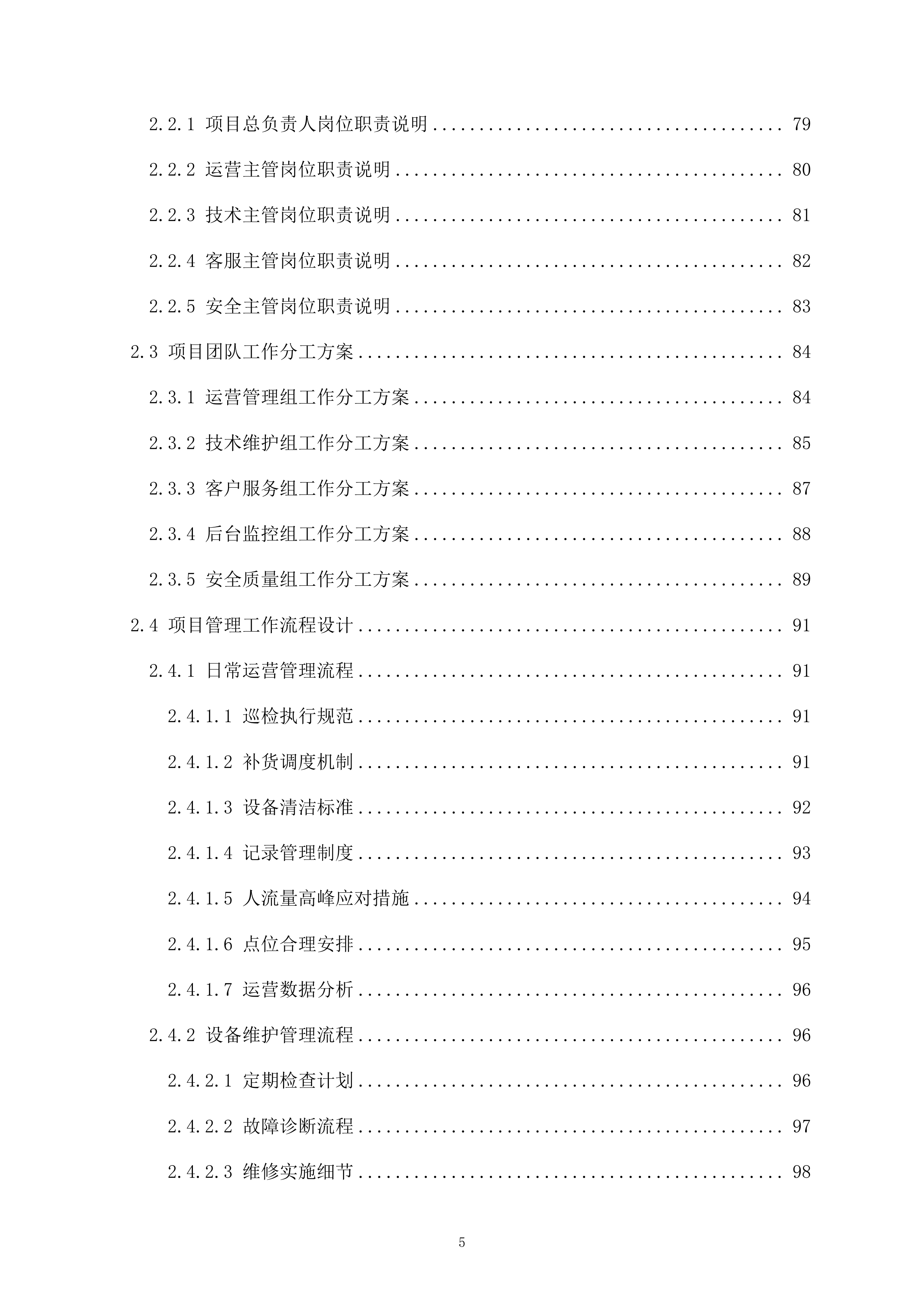 医院共享充电宝服务项目161页.docx 第5页